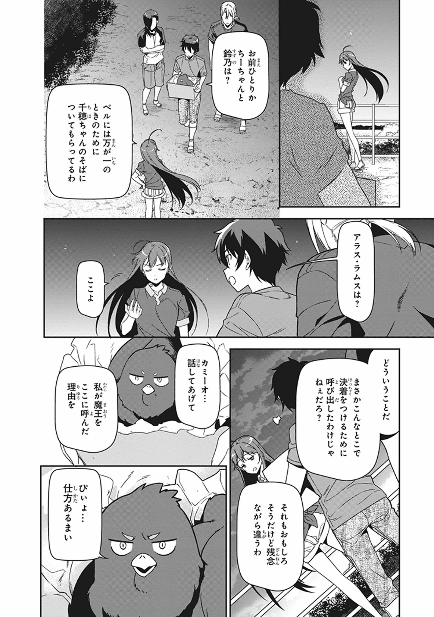 はたらく魔王さま! 第44話 - Page 5