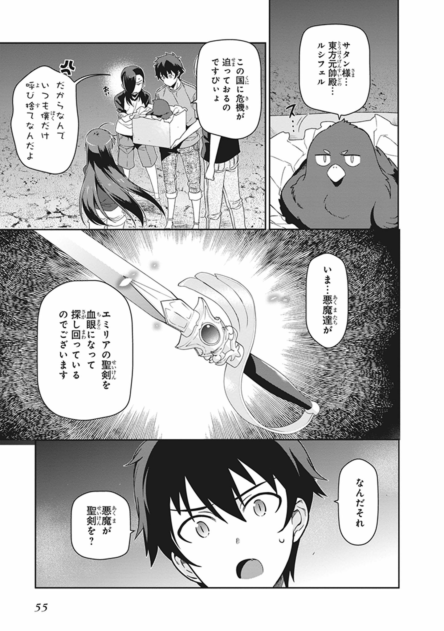 はたらく魔王さま! 第44話 - Page 5