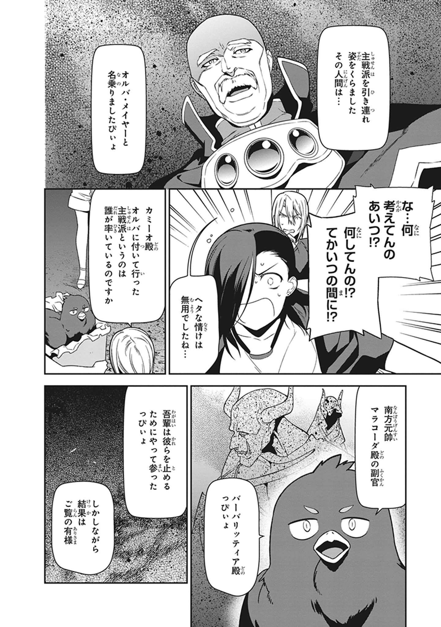 はたらく魔王さま! 第44話 - Page 9