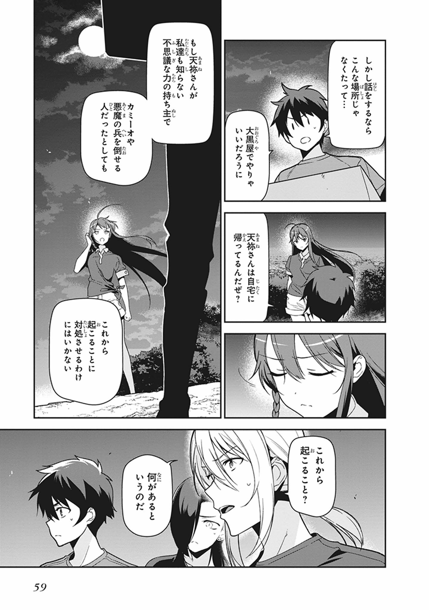 はたらく魔王さま! 第44話 - Page 9