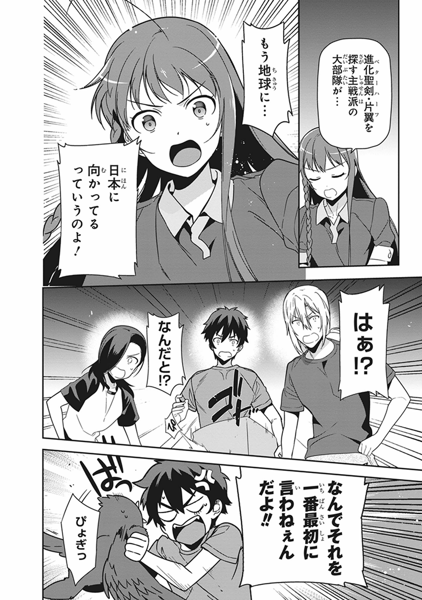 はたらく魔王さま! 第44話 - Page 11