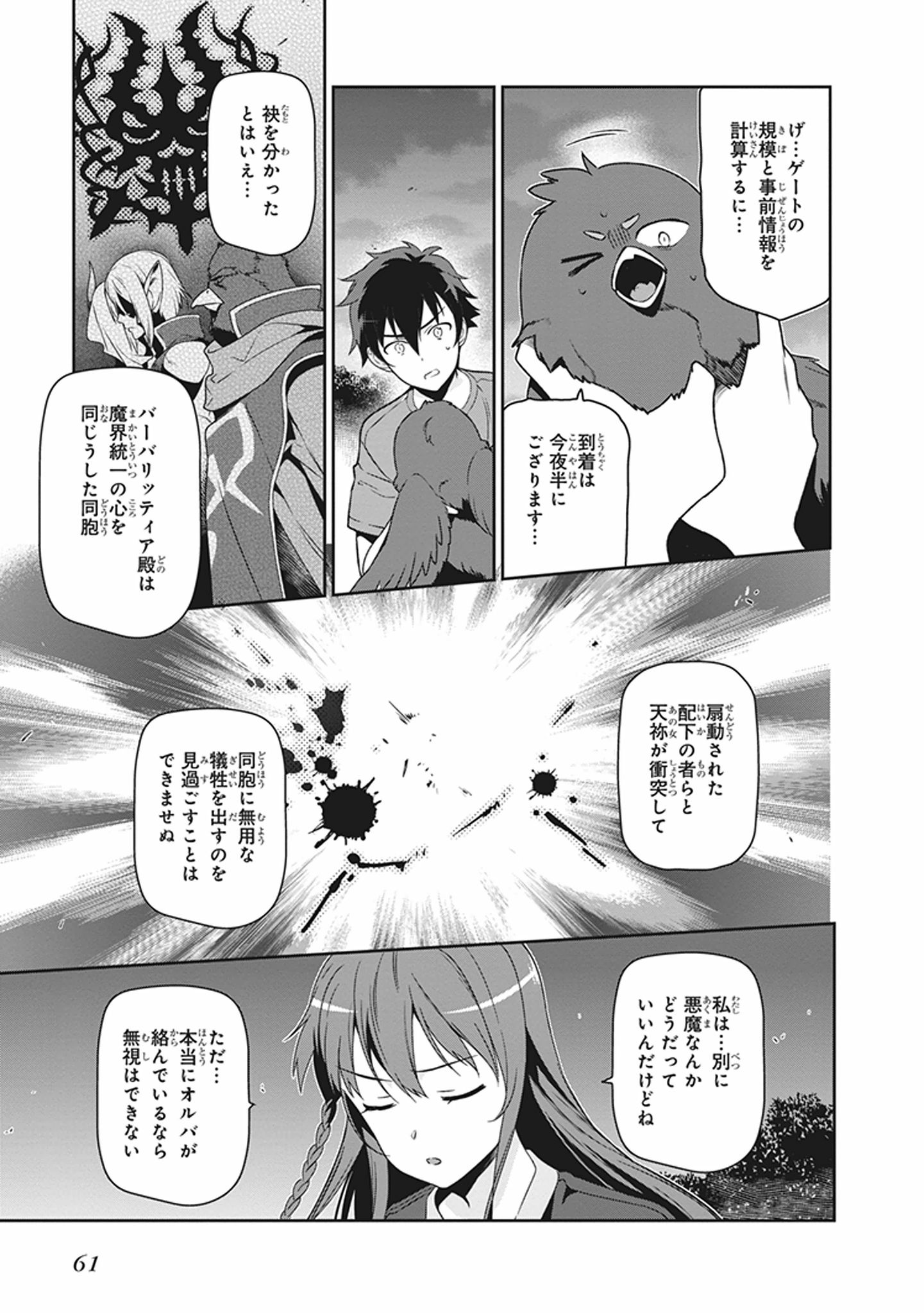 はたらく魔王さま! 第44話 - Page 11