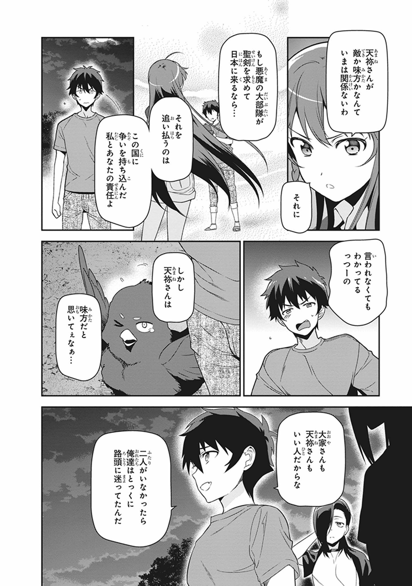 はたらく魔王さま! 第44話 - Page 13