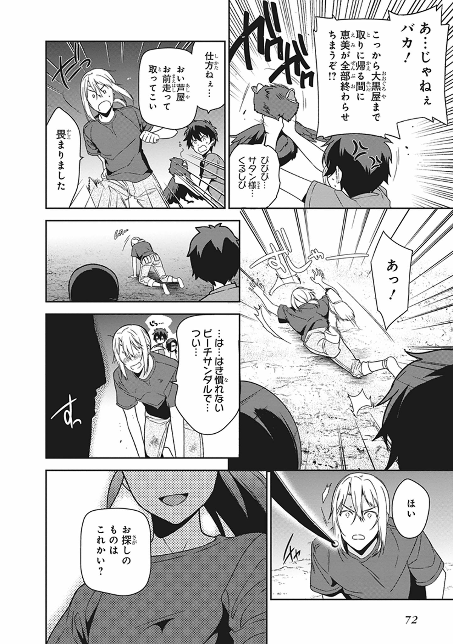 はたらく魔王さま! 第44話 - Page 23