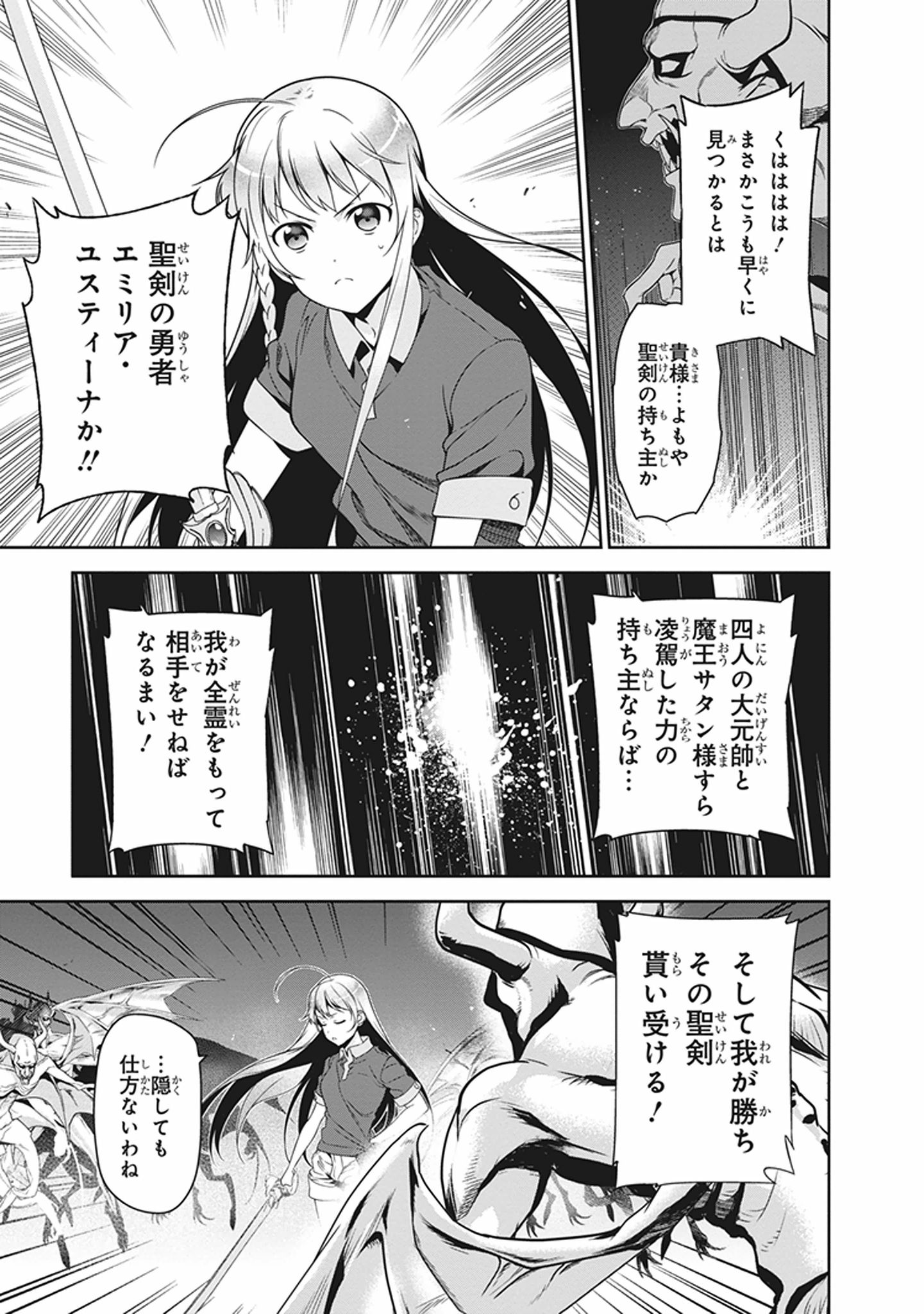 はたらく魔王さま! 第45話 - Page 6