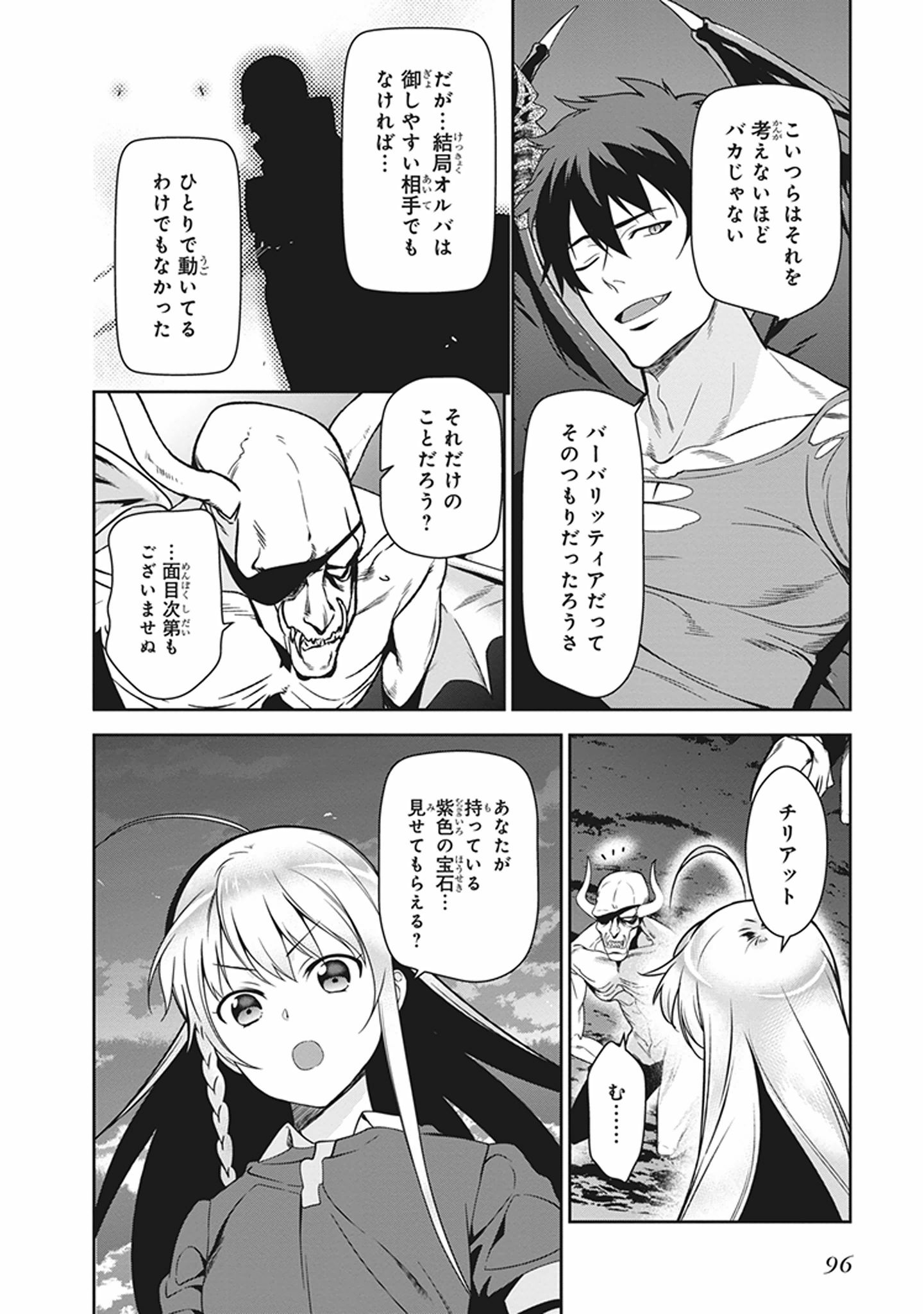 はたらく魔王さま! 第45話 - Page 19