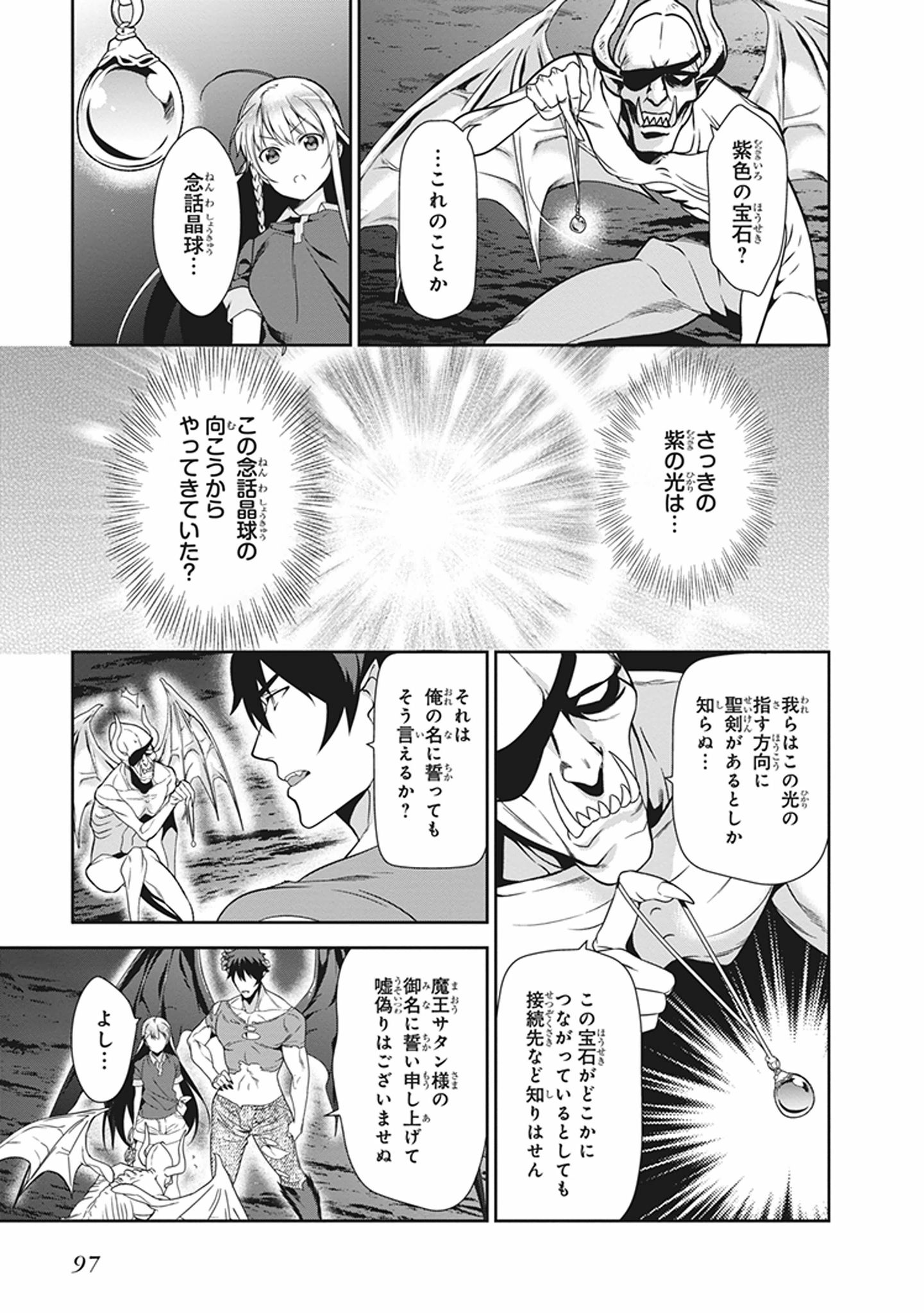 はたらく魔王さま! 第45話 - Page 20