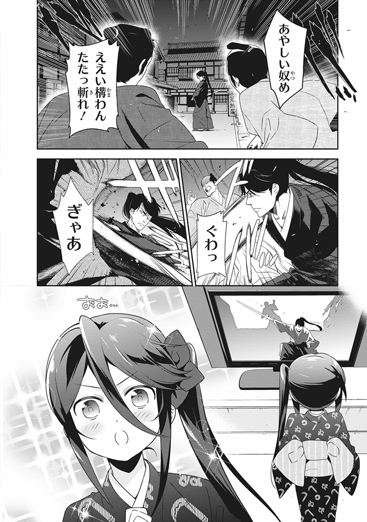 はたらく魔王さま! 第46.5話 - Page 4