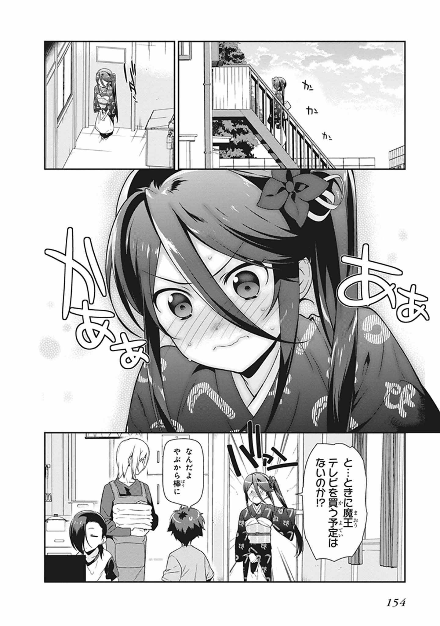 はたらく魔王さま! 第46.5話 - Page 8