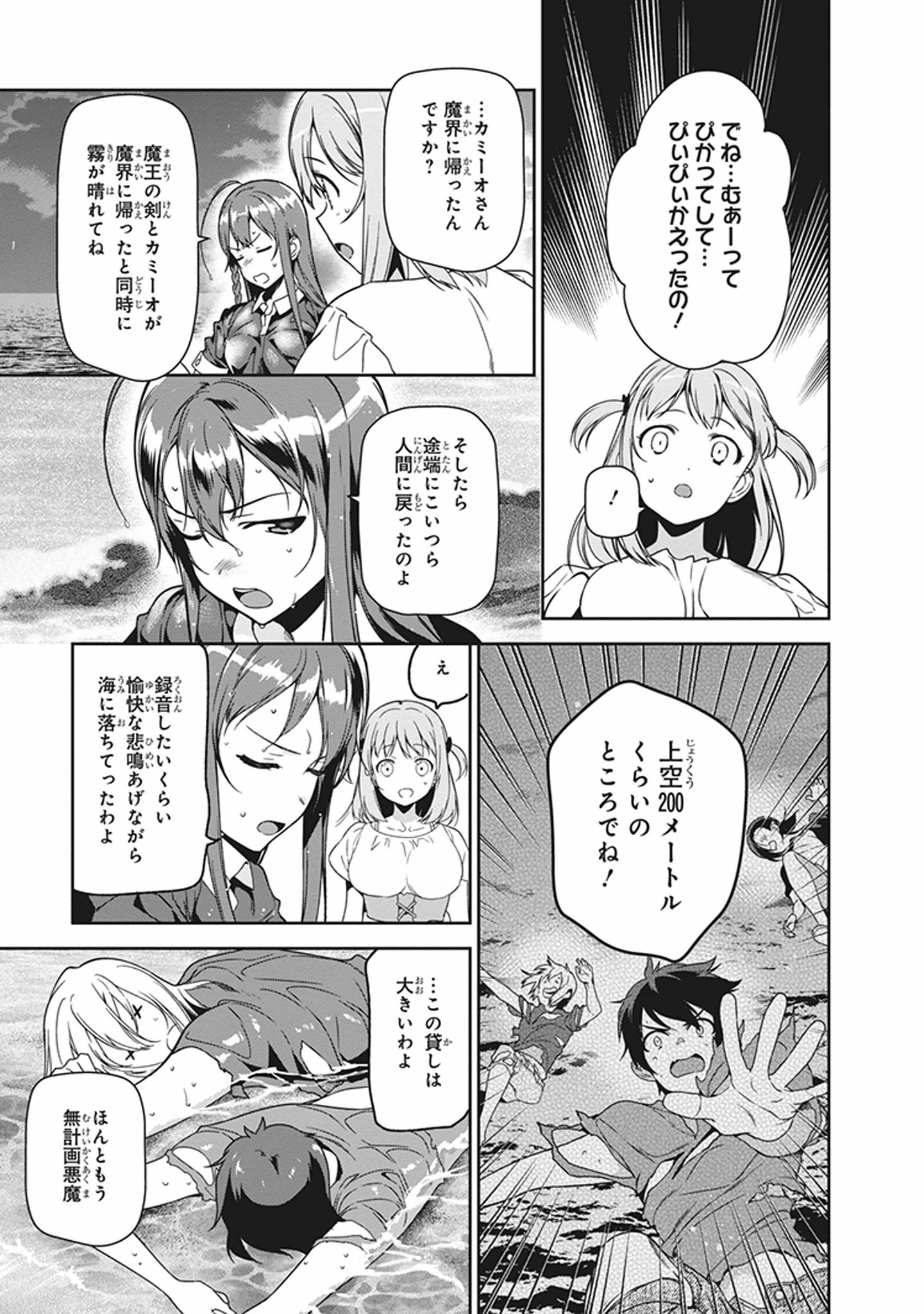 はたらく魔王さま! 第46話 - Page 6