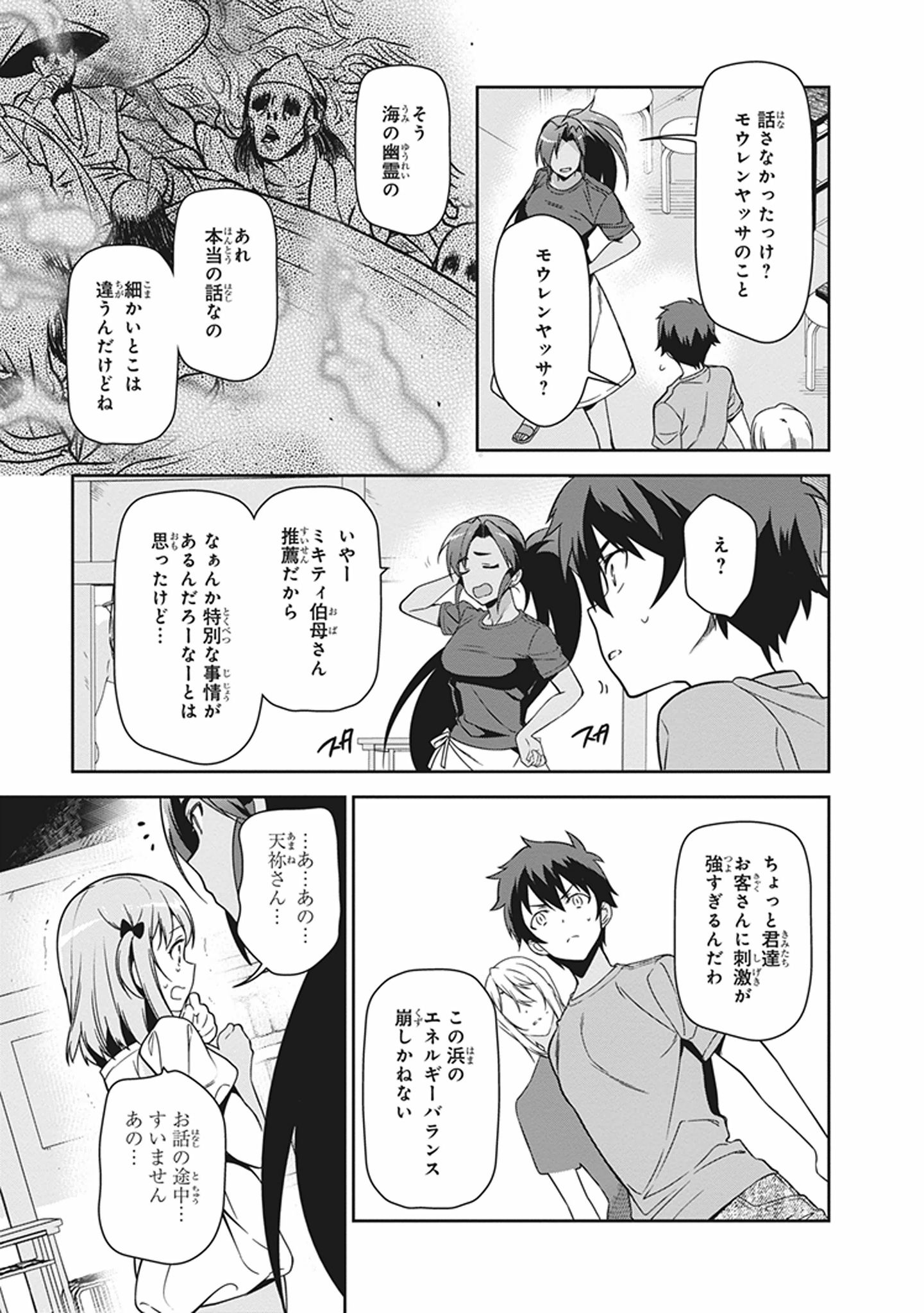 はたらく魔王さま! 第46話 - Page 18