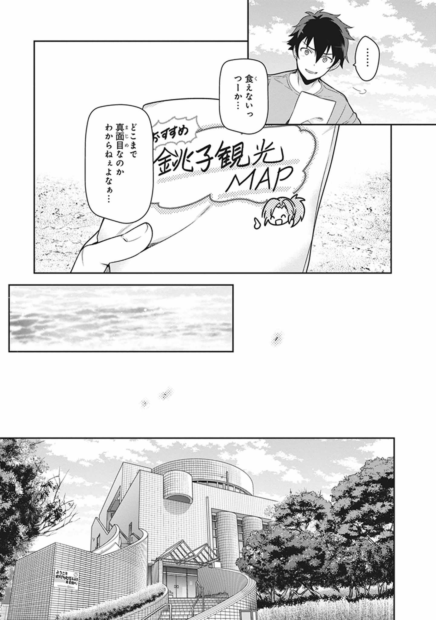 はたらく魔王さま! 第46話 - Page 27