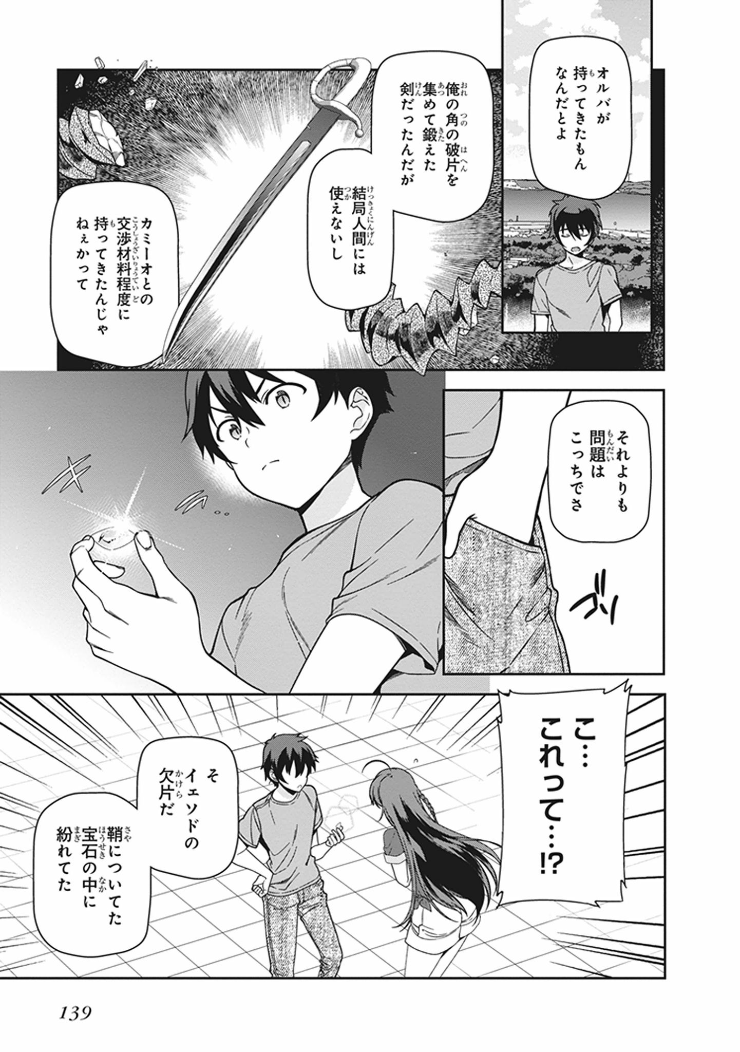 はたらく魔王さま! 第46話 - Page 32