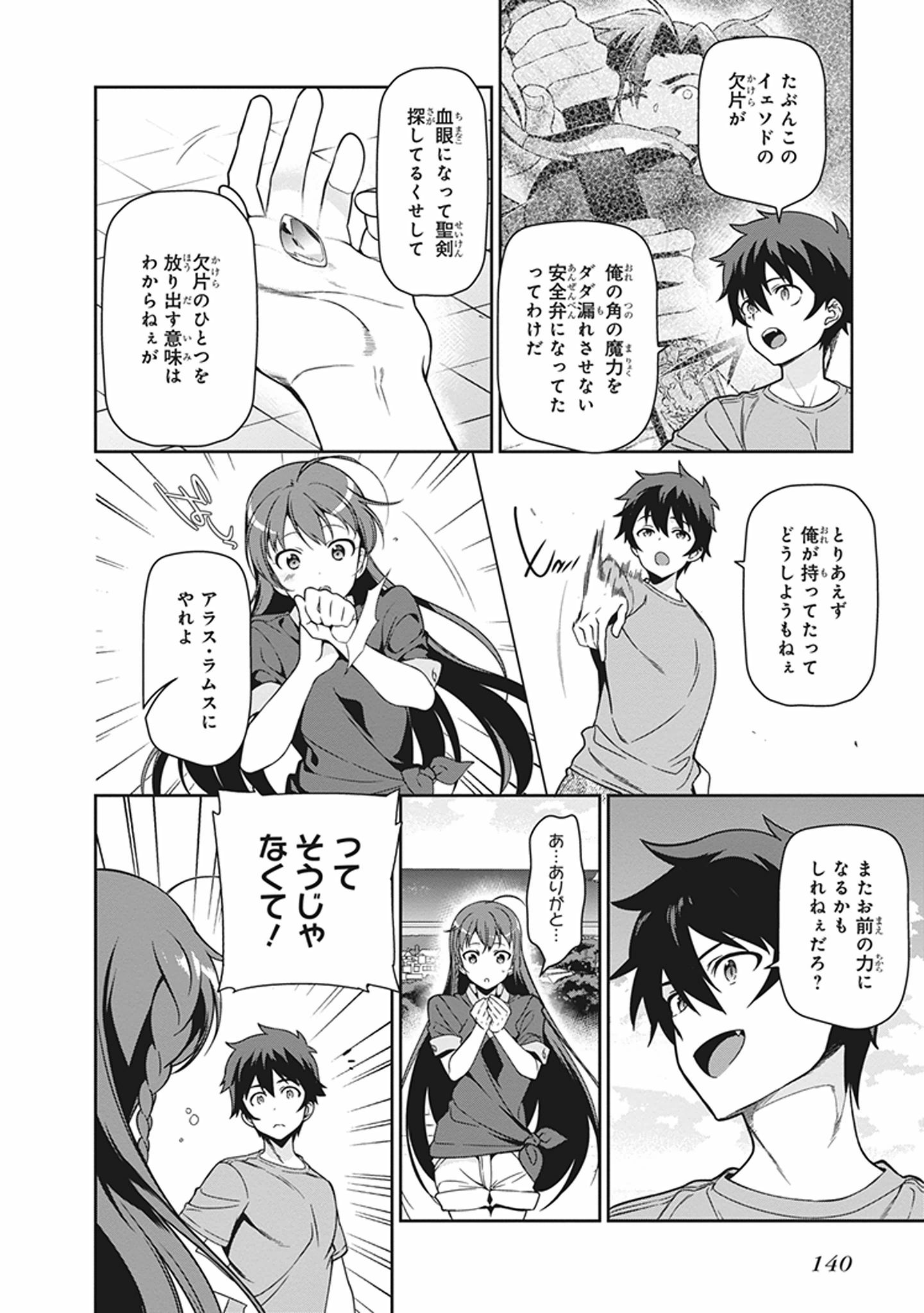 はたらく魔王さま! 第46話 - Page 32