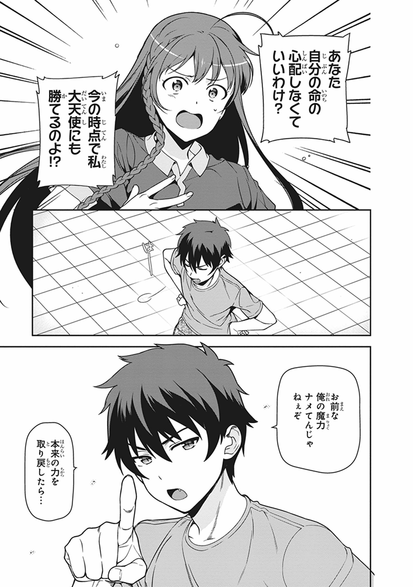 はたらく魔王さま! 第46話 - Page 34