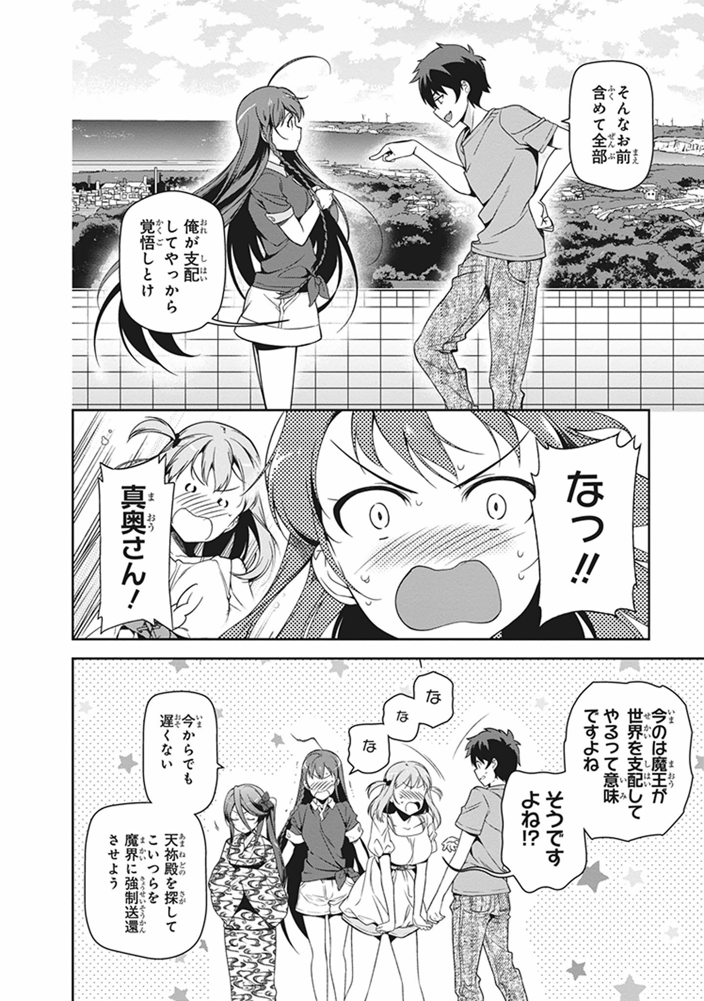 はたらく魔王さま! 第46話 - Page 34