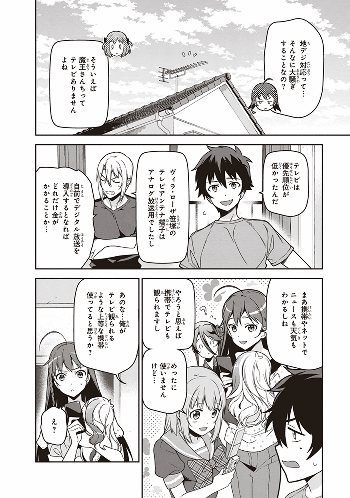 はたらく魔王さま! 第47話 - Page 15