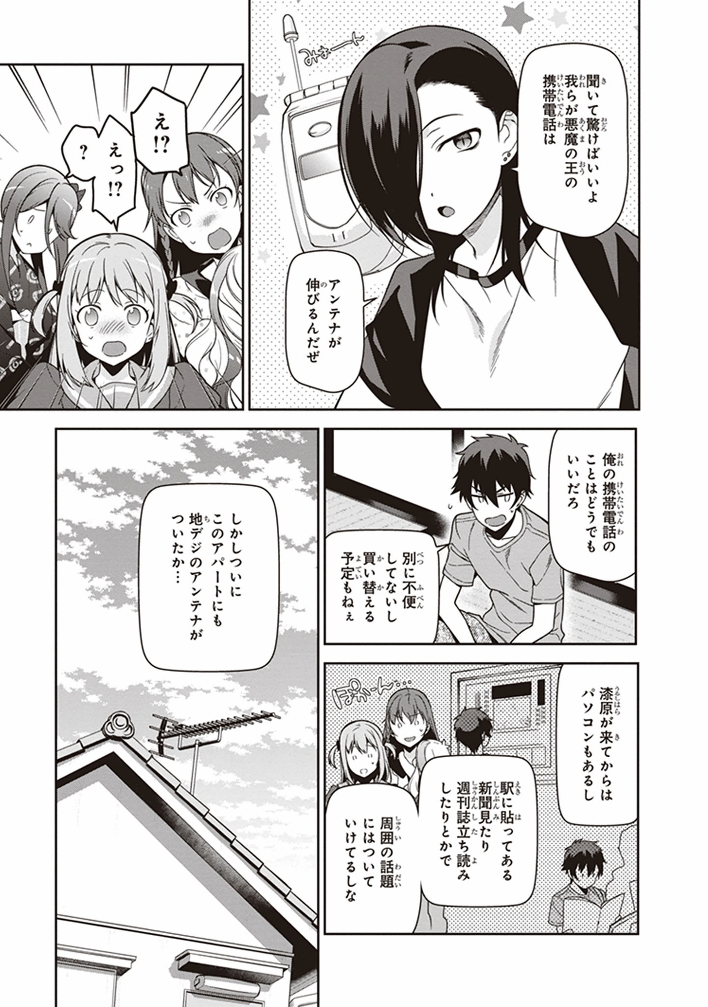 はたらく魔王さま! 第47話 - Page 16