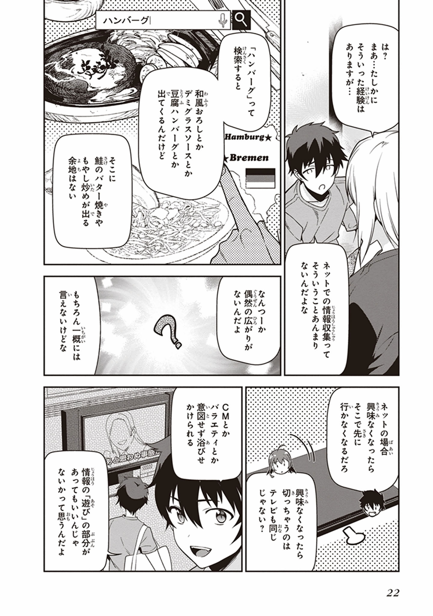 はたらく魔王さま! 第47話 - Page 21