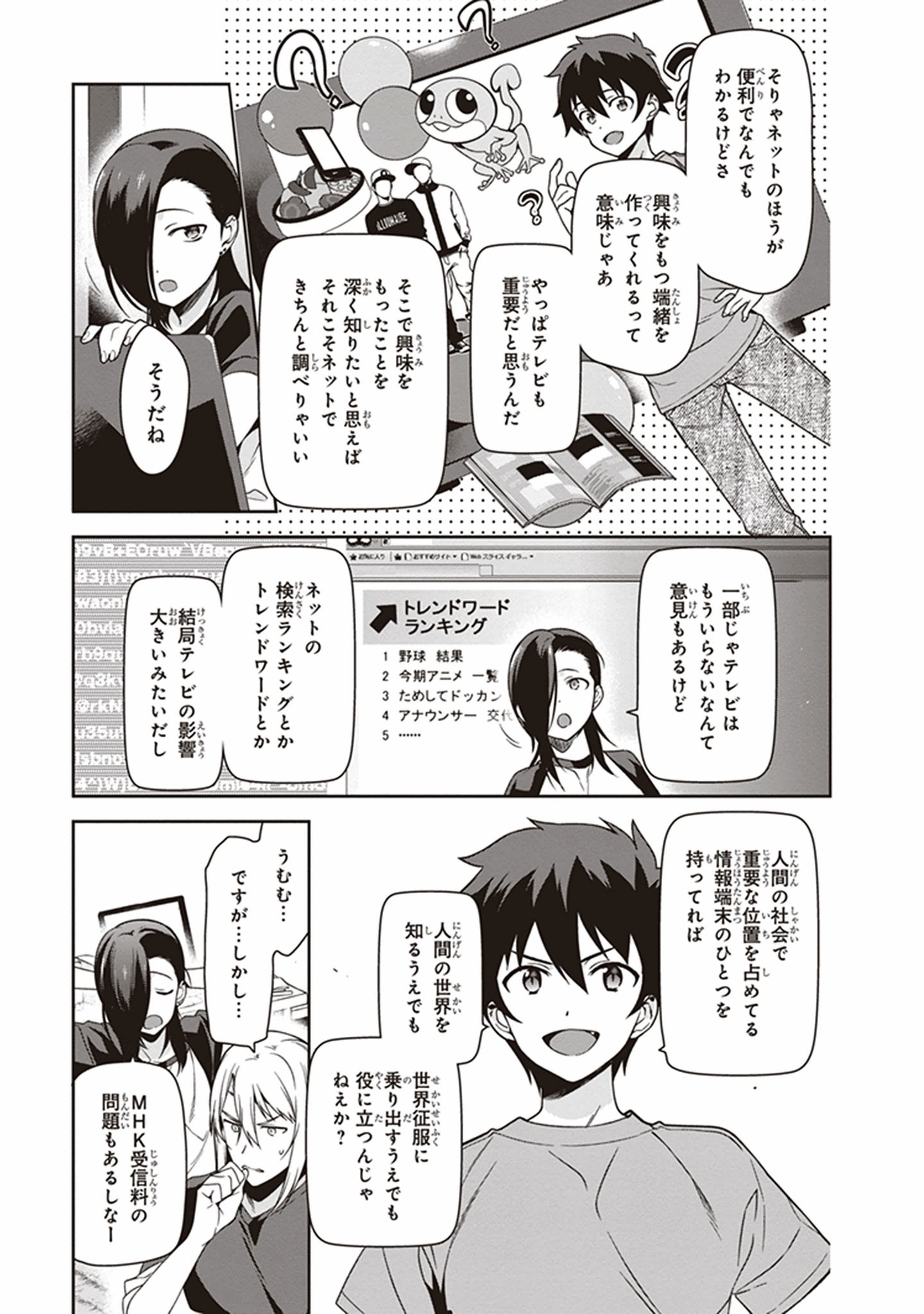 はたらく魔王さま! 第47話 - Page 22