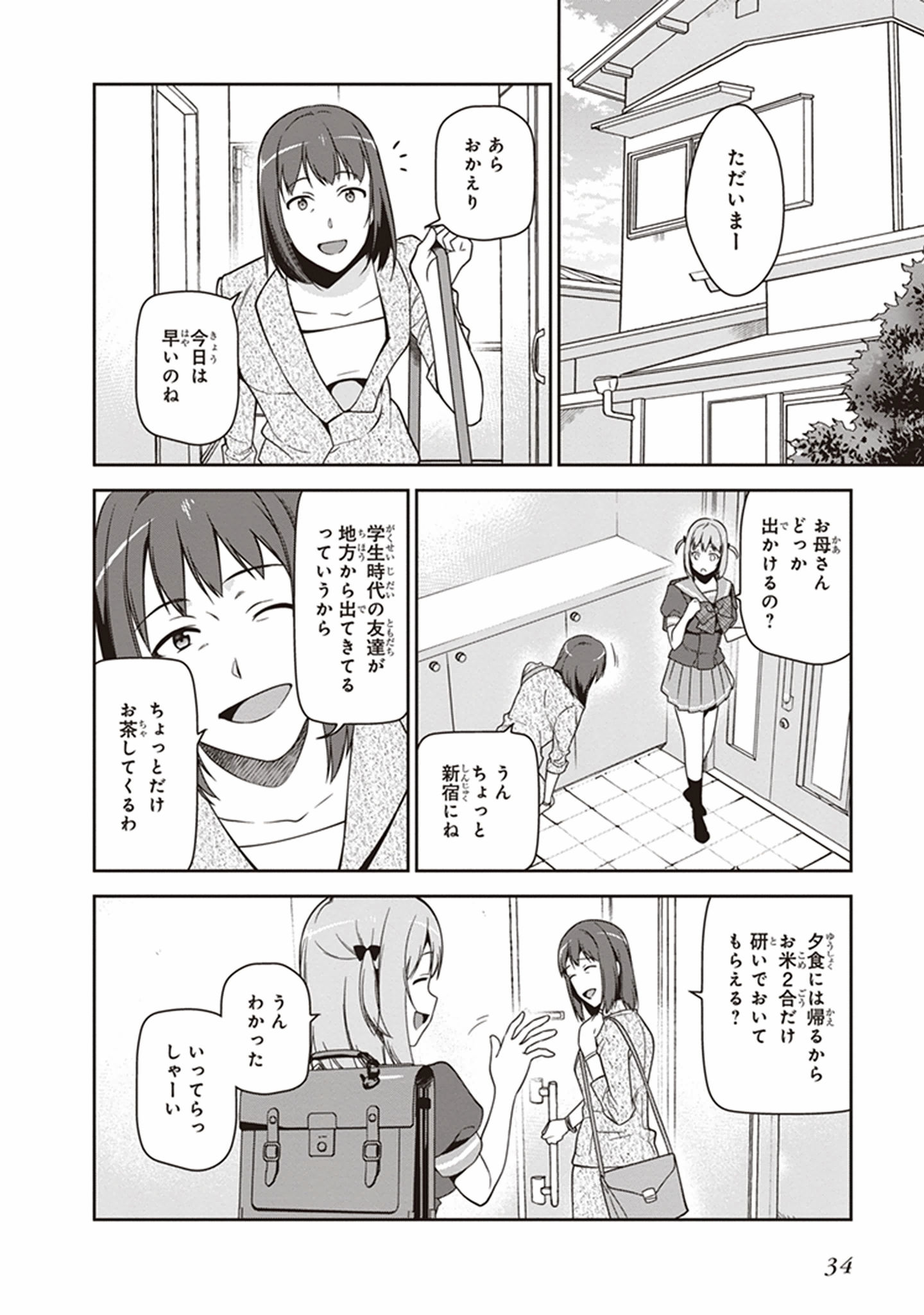 はたらく魔王さま! 第47話 - Page 33