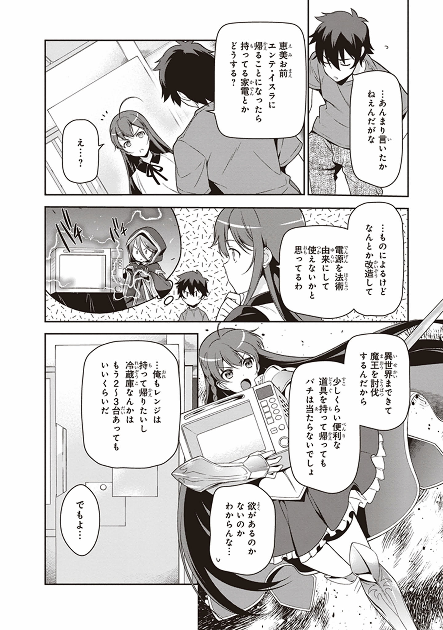 はたらく魔王さま! 第49.5話 - Page 6