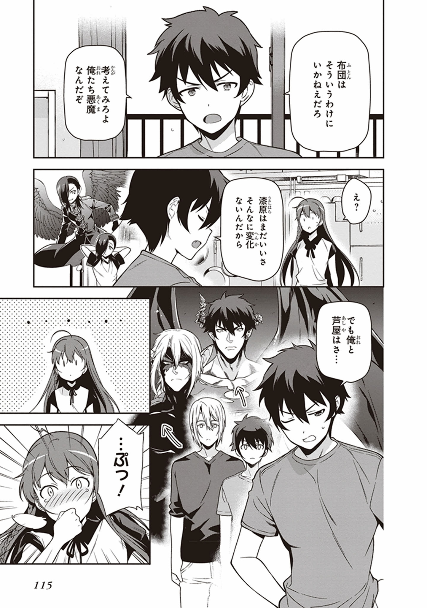 はたらく魔王さま! 第49.5話 - Page 7