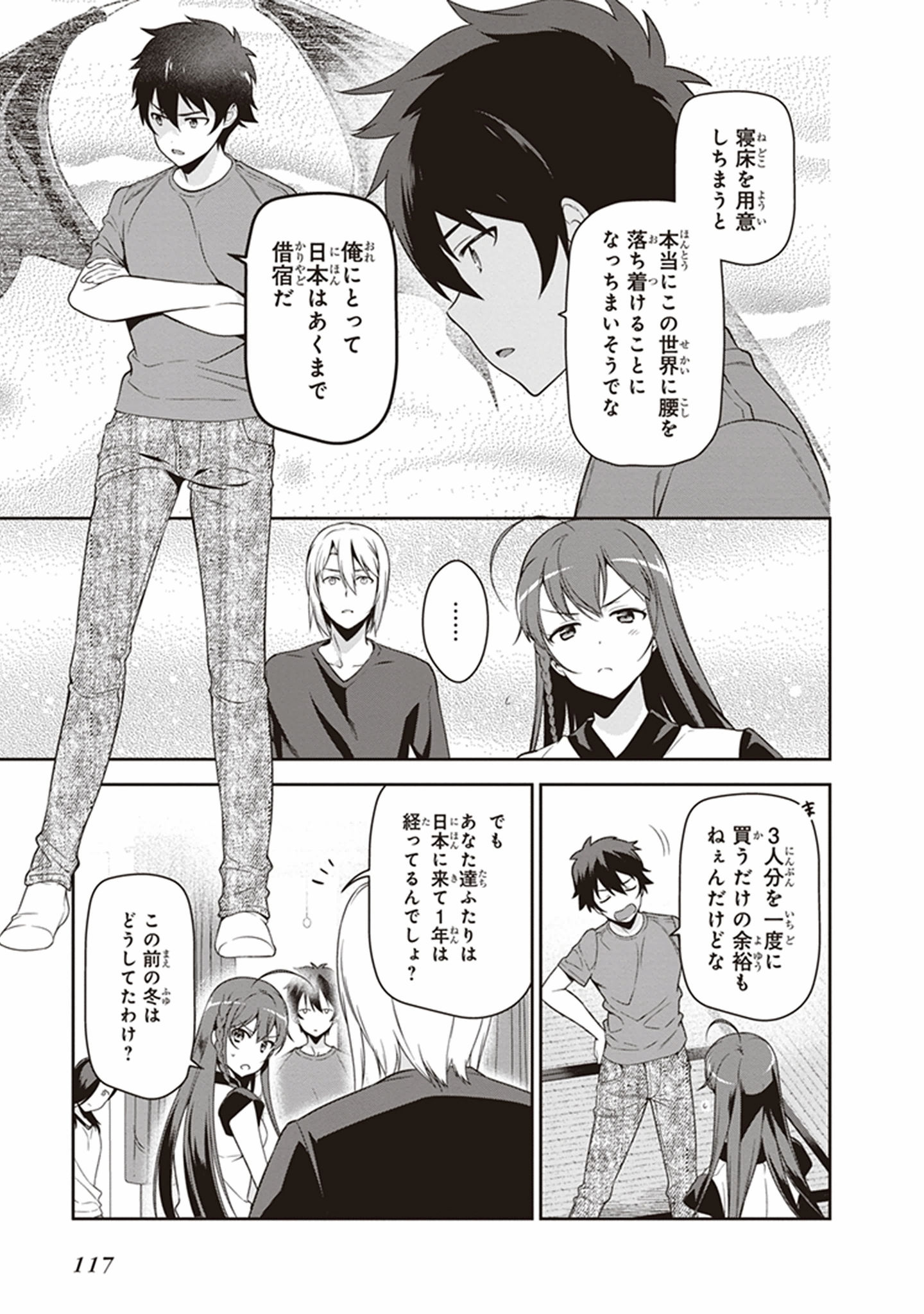 はたらく魔王さま! 第49.5話 - Page 9