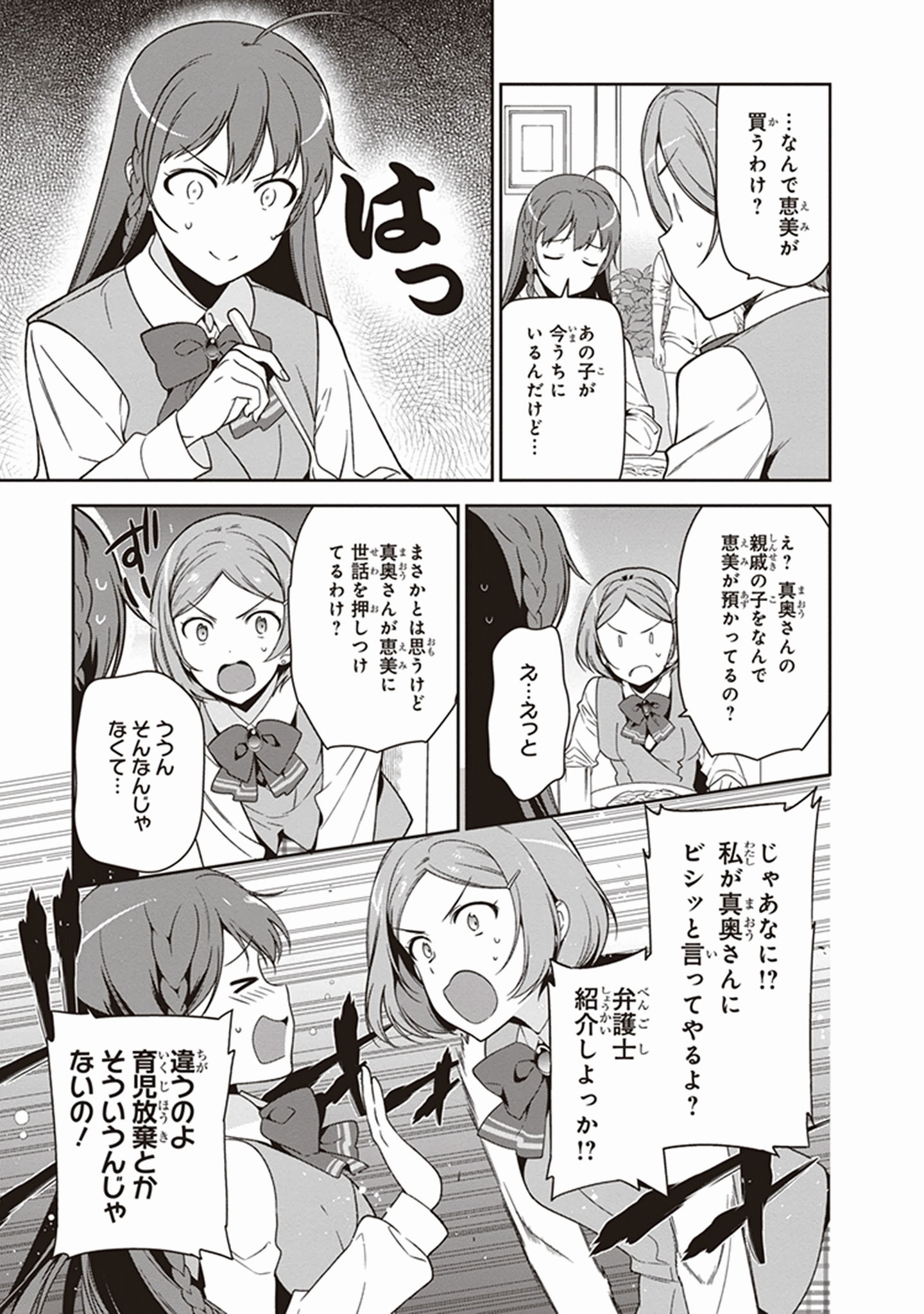 はたらく魔王さま! 第49.5話 - Page 13