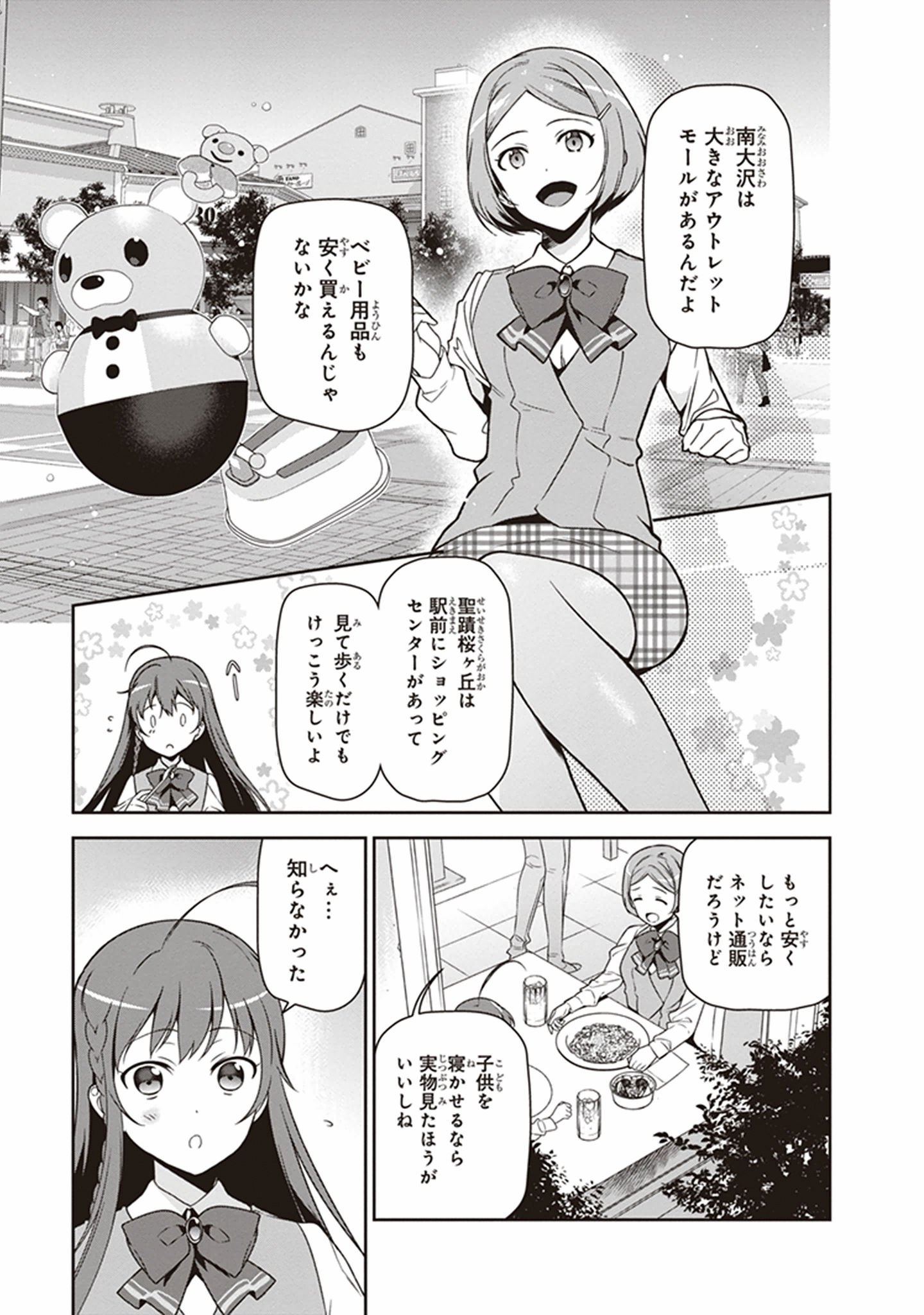 はたらく魔王さま! 第49.5話 - Page 15