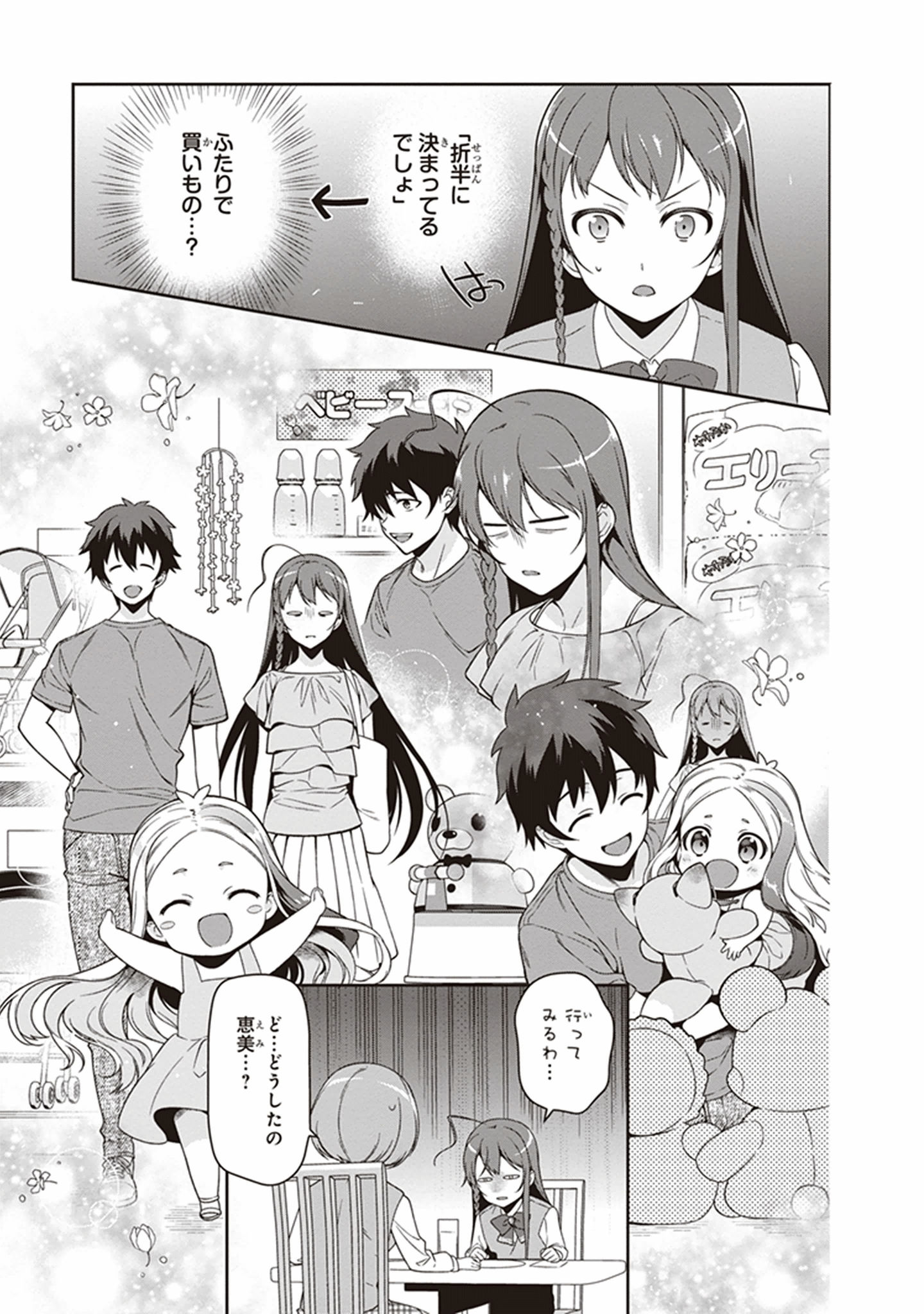 はたらく魔王さま! 第49.5話 - Page 17