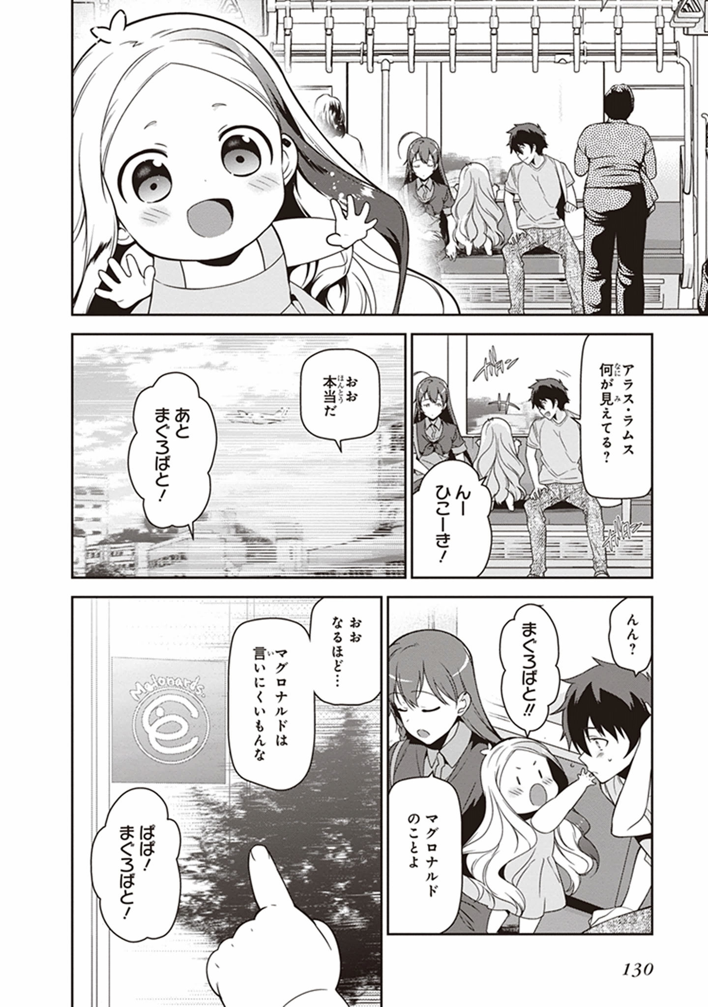 はたらく魔王さま! 第49.5話 - Page 21