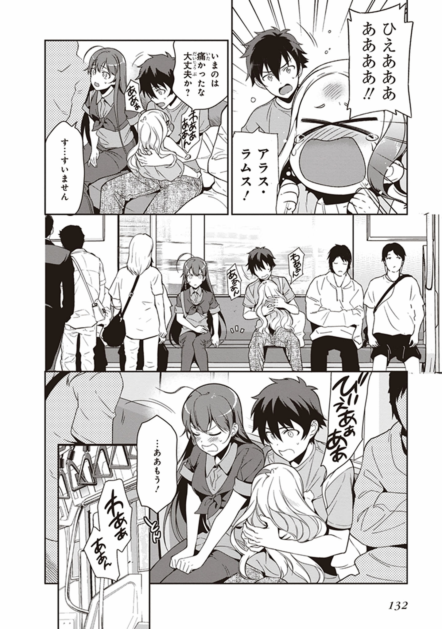 はたらく魔王さま! 第49.5話 - Page 23