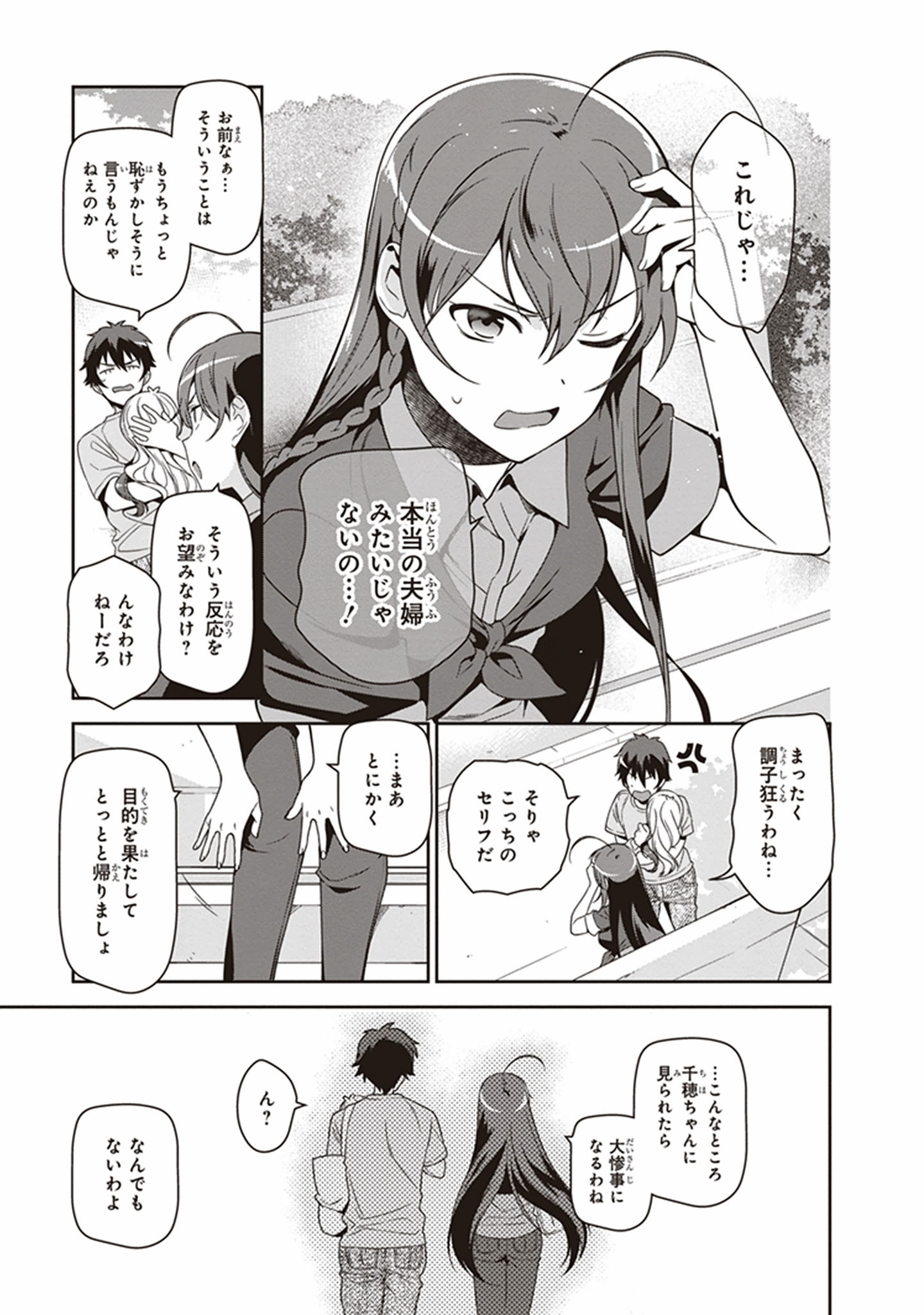 はたらく魔王さま! 第49.5話 - Page 26