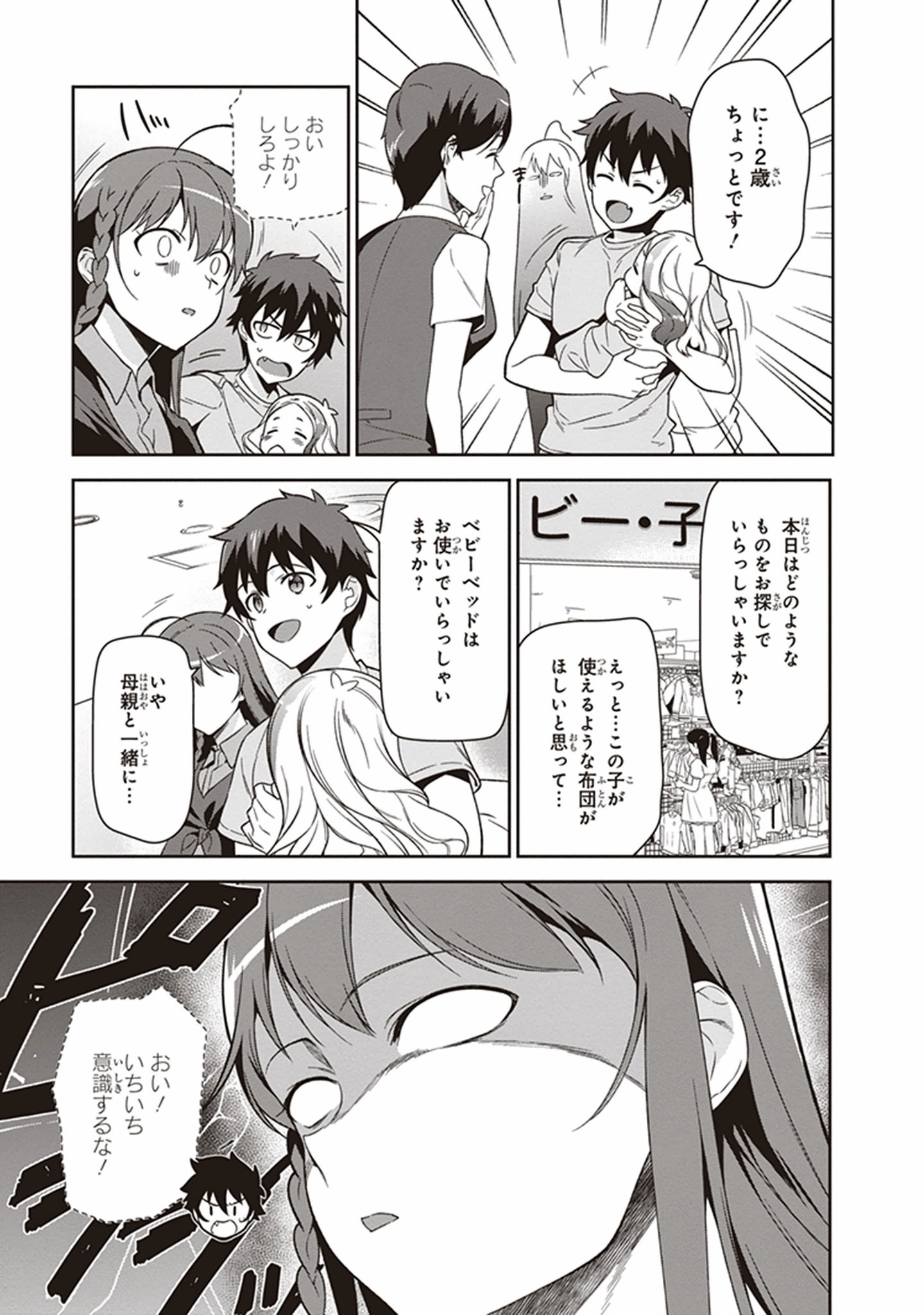 はたらく魔王さま! 第49.5話 - Page 28