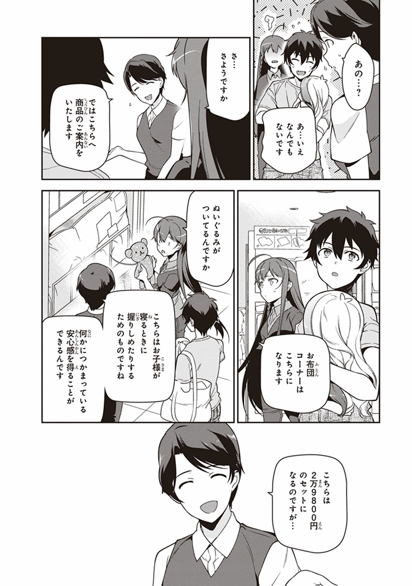 はたらく魔王さま! 第49.5話 - Page 29