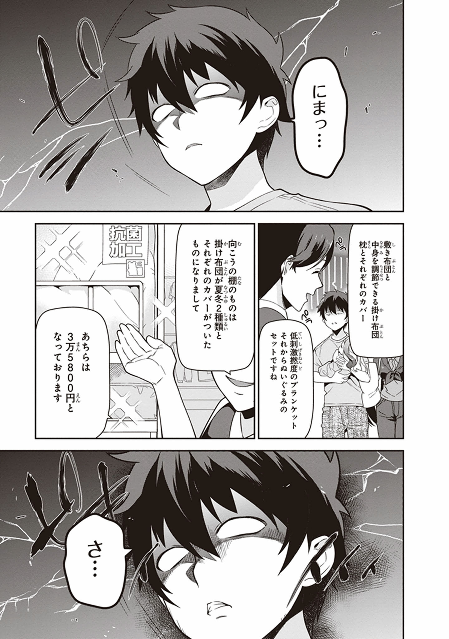 はたらく魔王さま! 第49.5話 - Page 30