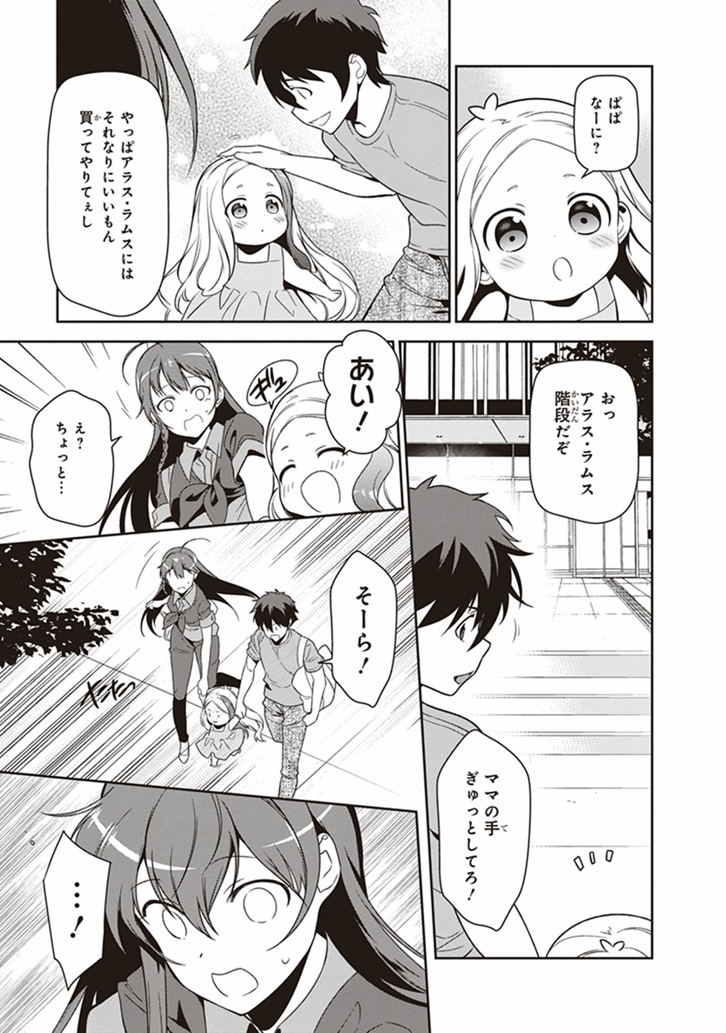 はたらく魔王さま! 第49.5話 - Page 34