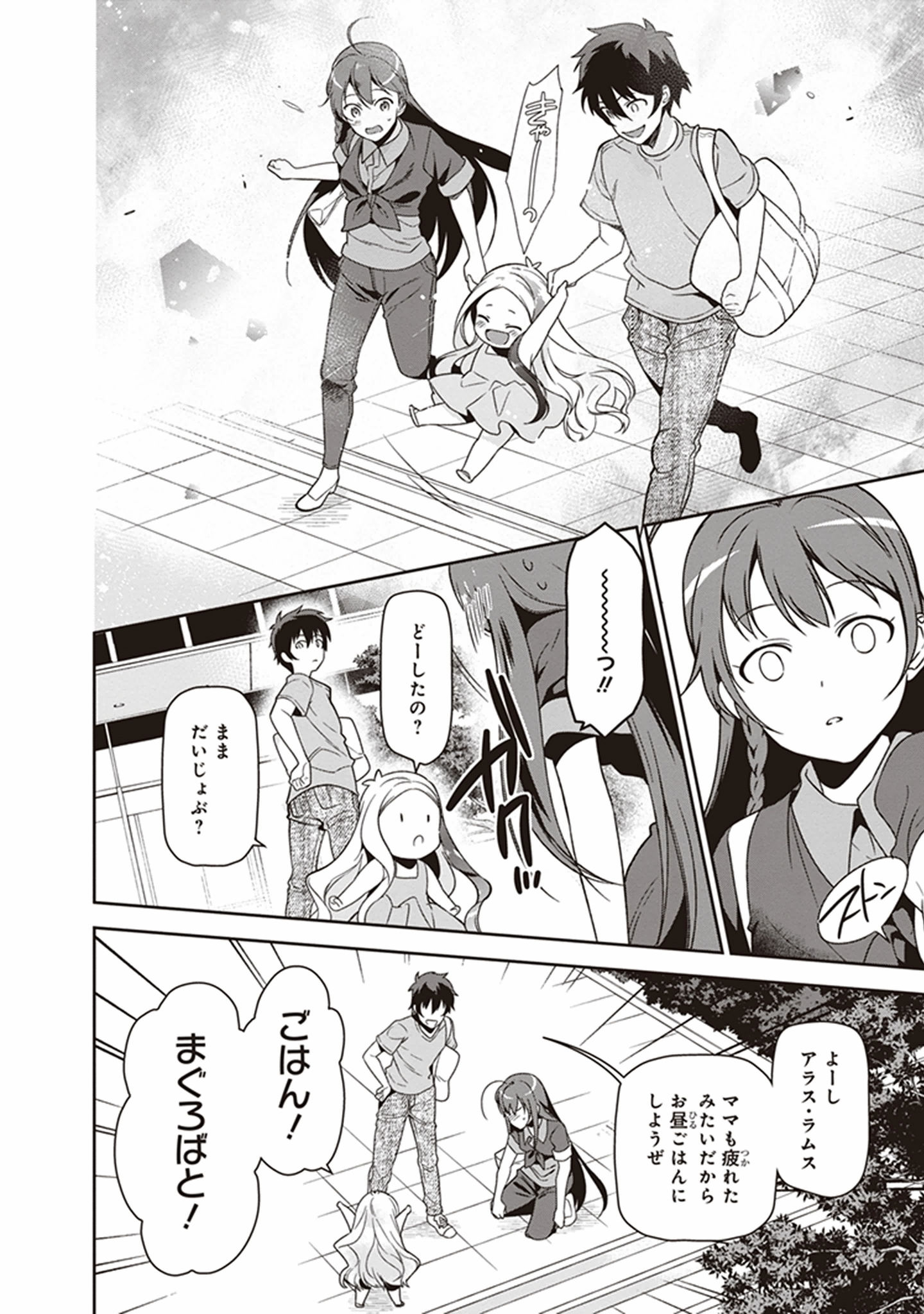 はたらく魔王さま! 第49.5話 - Page 35