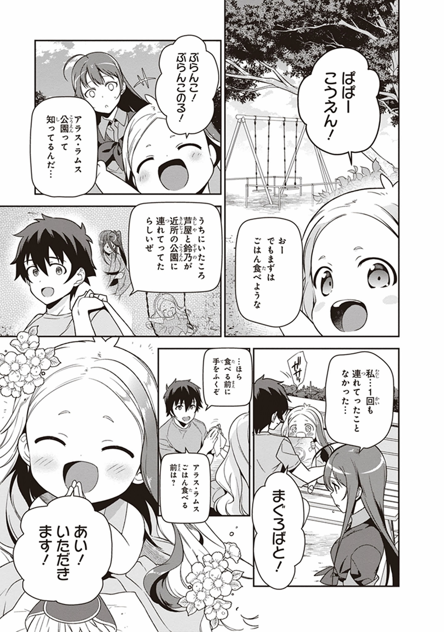 はたらく魔王さま! 第49.5話 - Page 38