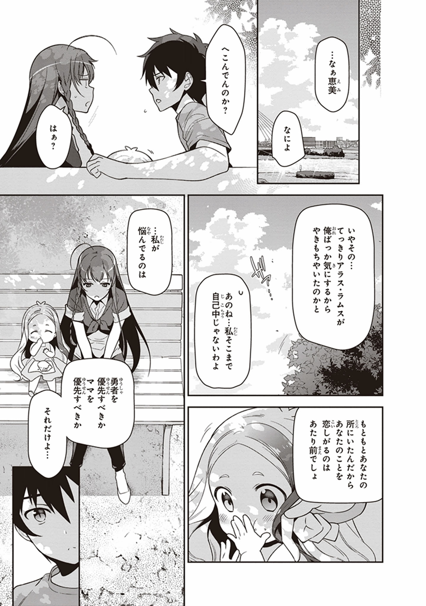 はたらく魔王さま! 第49.5話 - Page 40