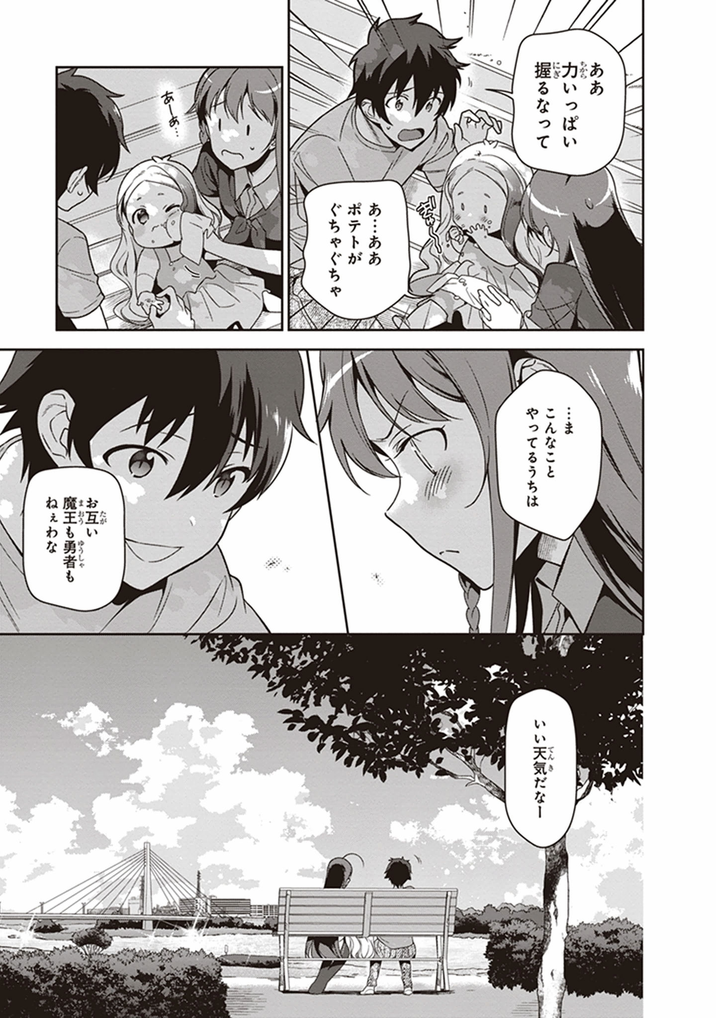 はたらく魔王さま! 第49.5話 - Page 42