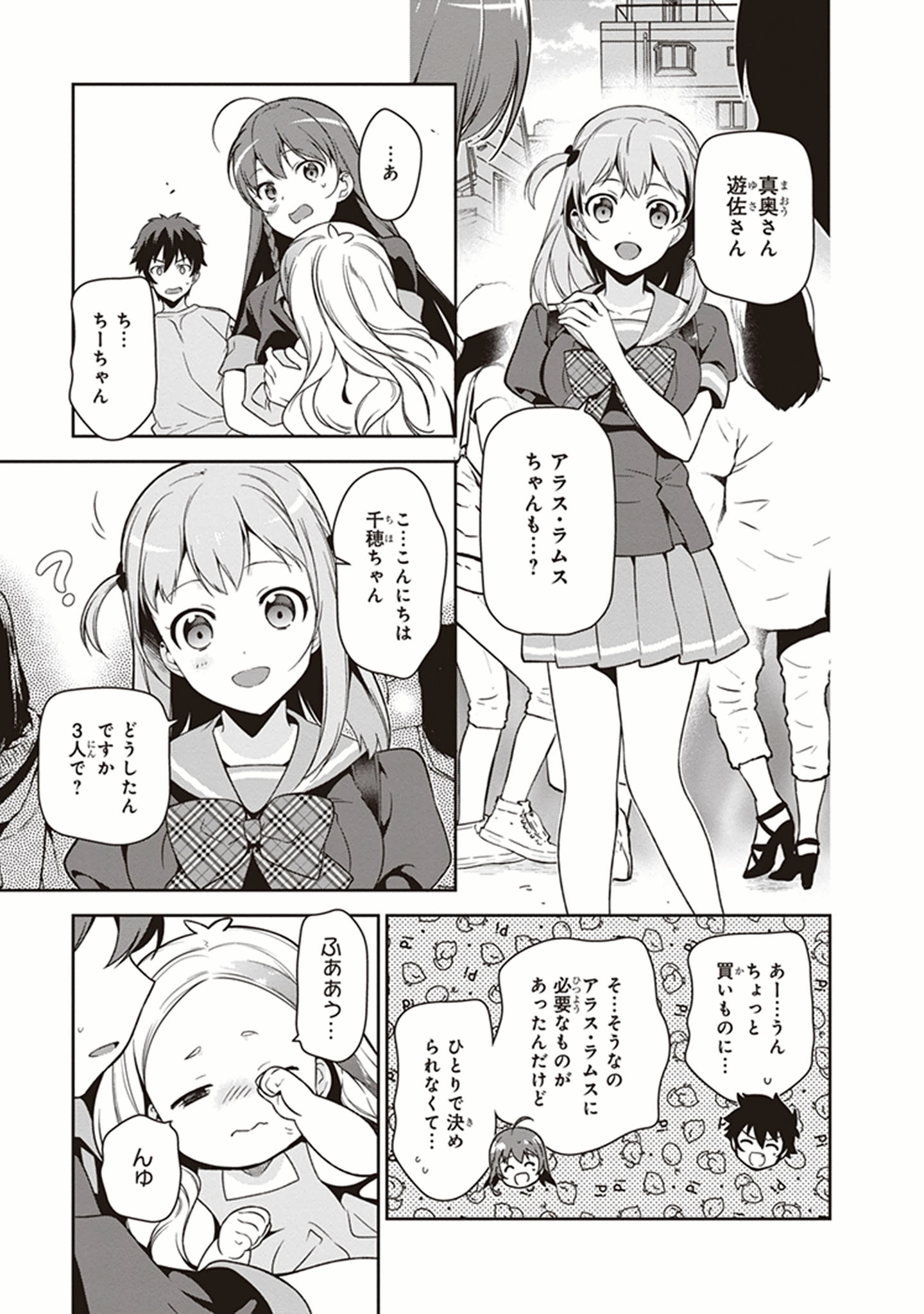 はたらく魔王さま! 第49.5話 - Page 46