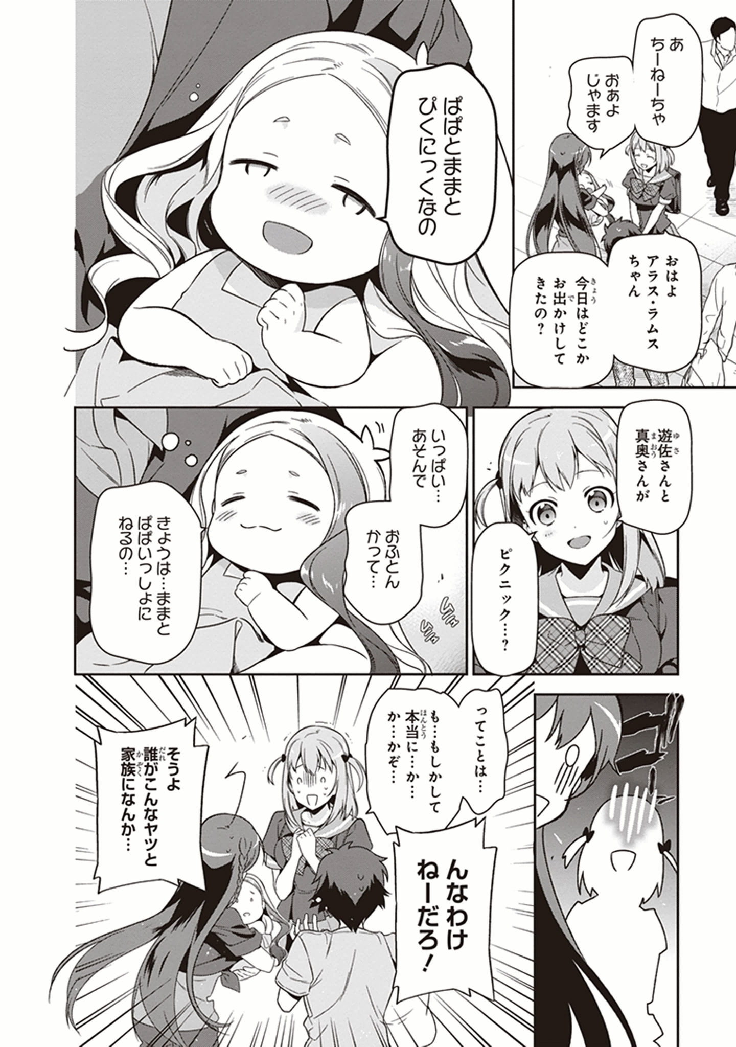 はたらく魔王さま! 第49.5話 - Page 47