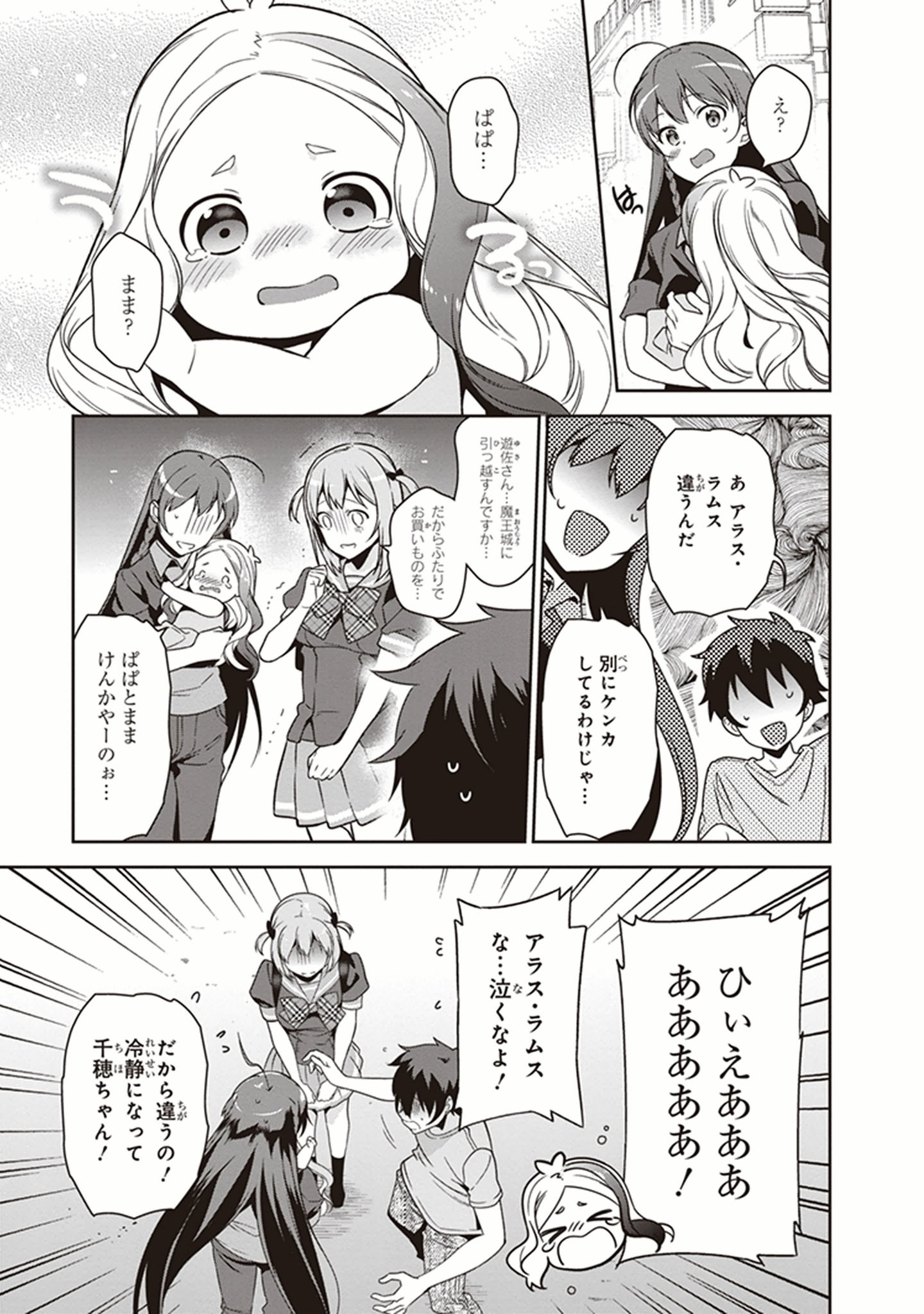 はたらく魔王さま! 第49.5話 - Page 48