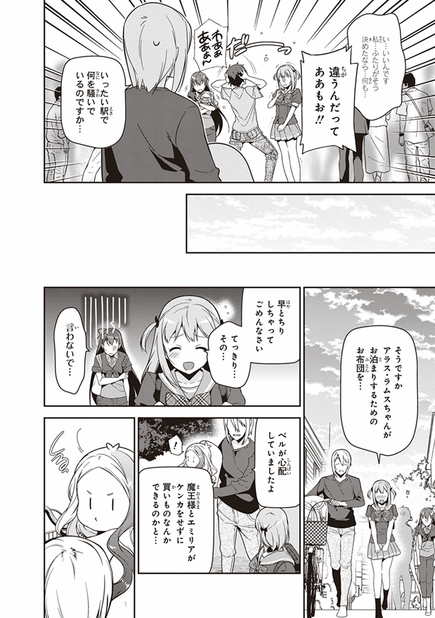 はたらく魔王さま! 第49.5話 - Page 49