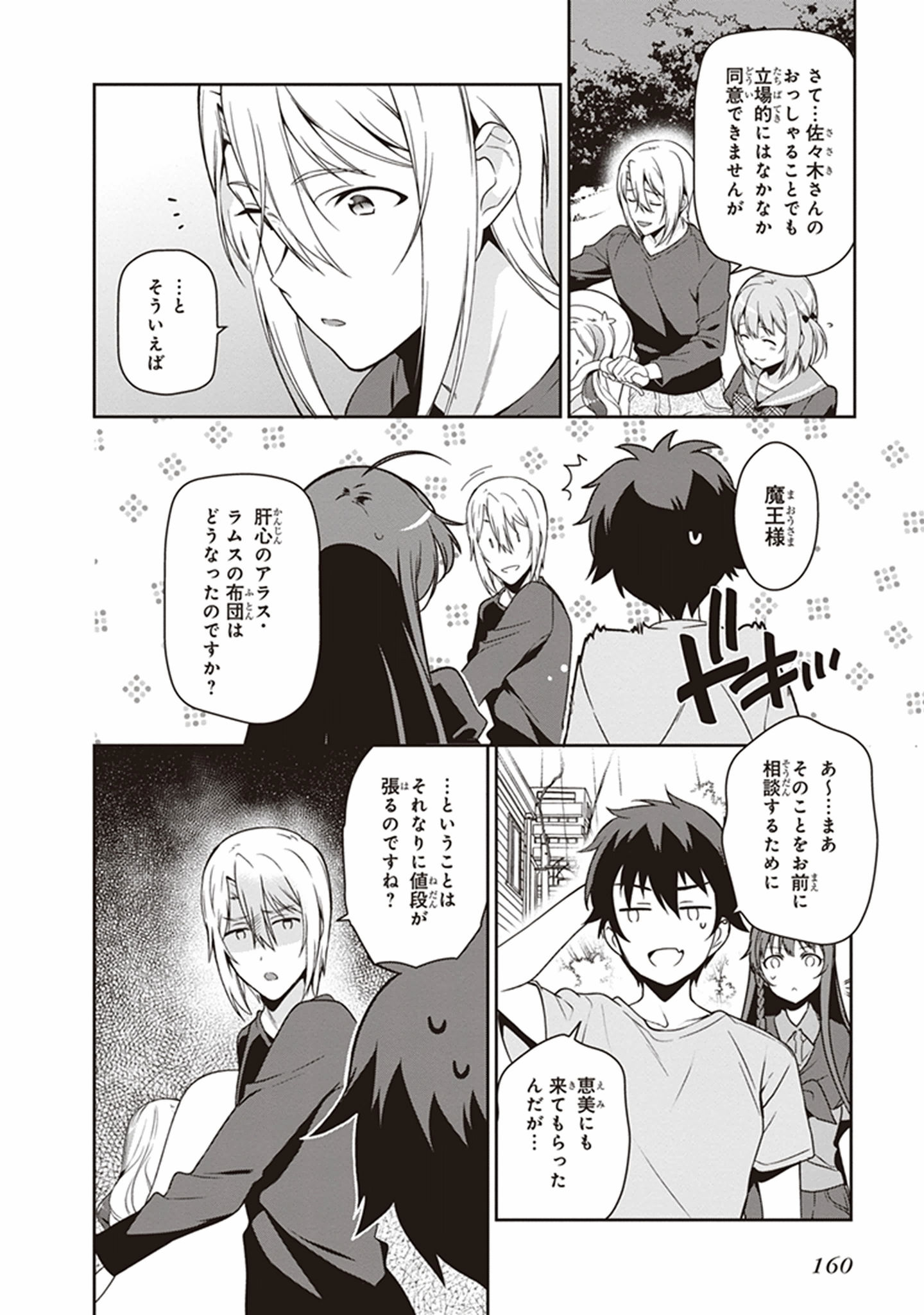 はたらく魔王さま! 第49.5話 - Page 51