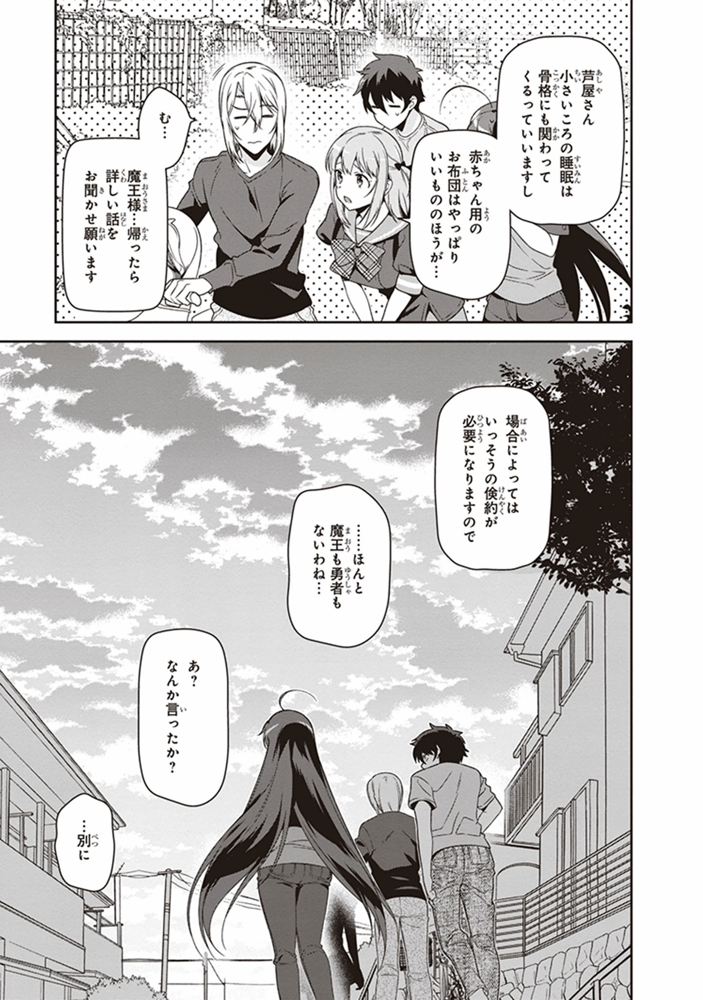 はたらく魔王さま! 第49.5話 - Page 52