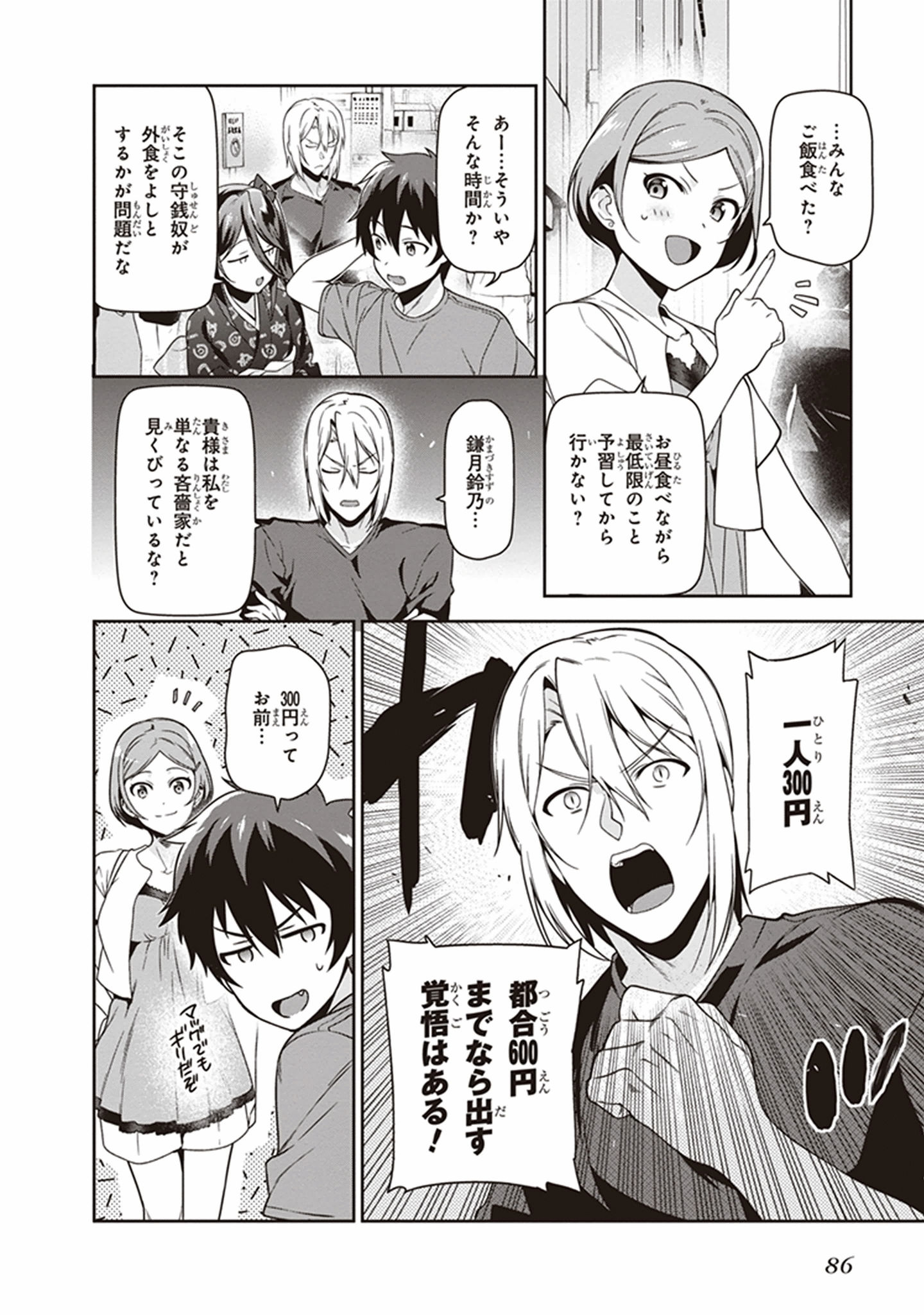 はたらく魔王さま! 第49話 - Page 6