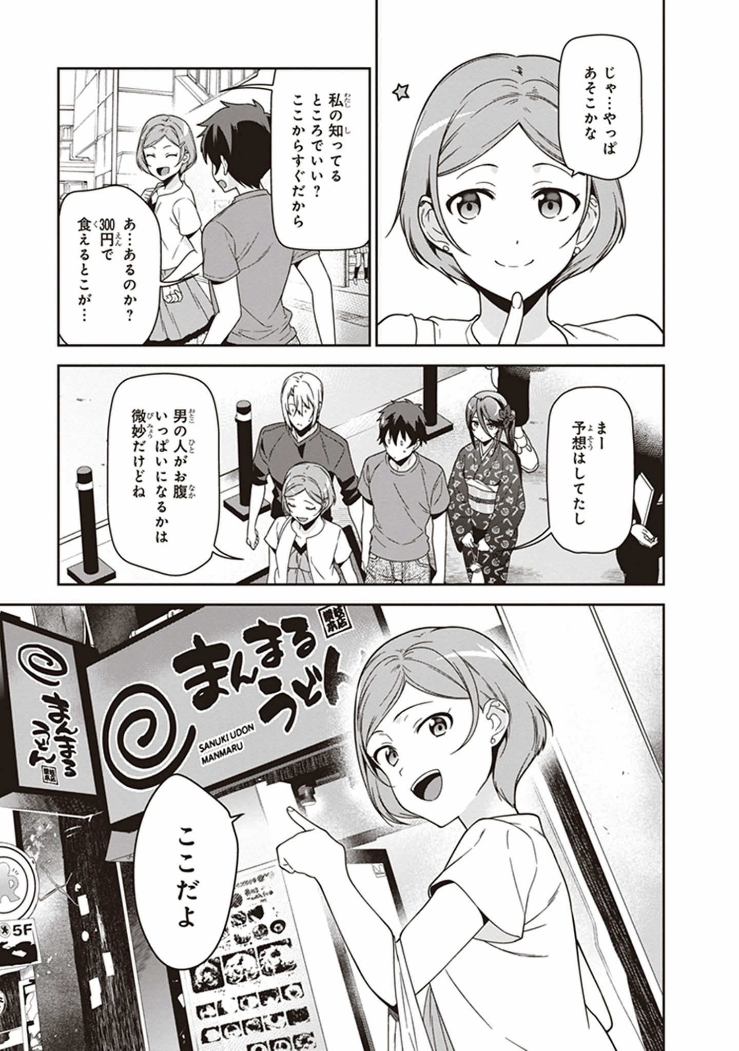 はたらく魔王さま! 第49話 - Page 8